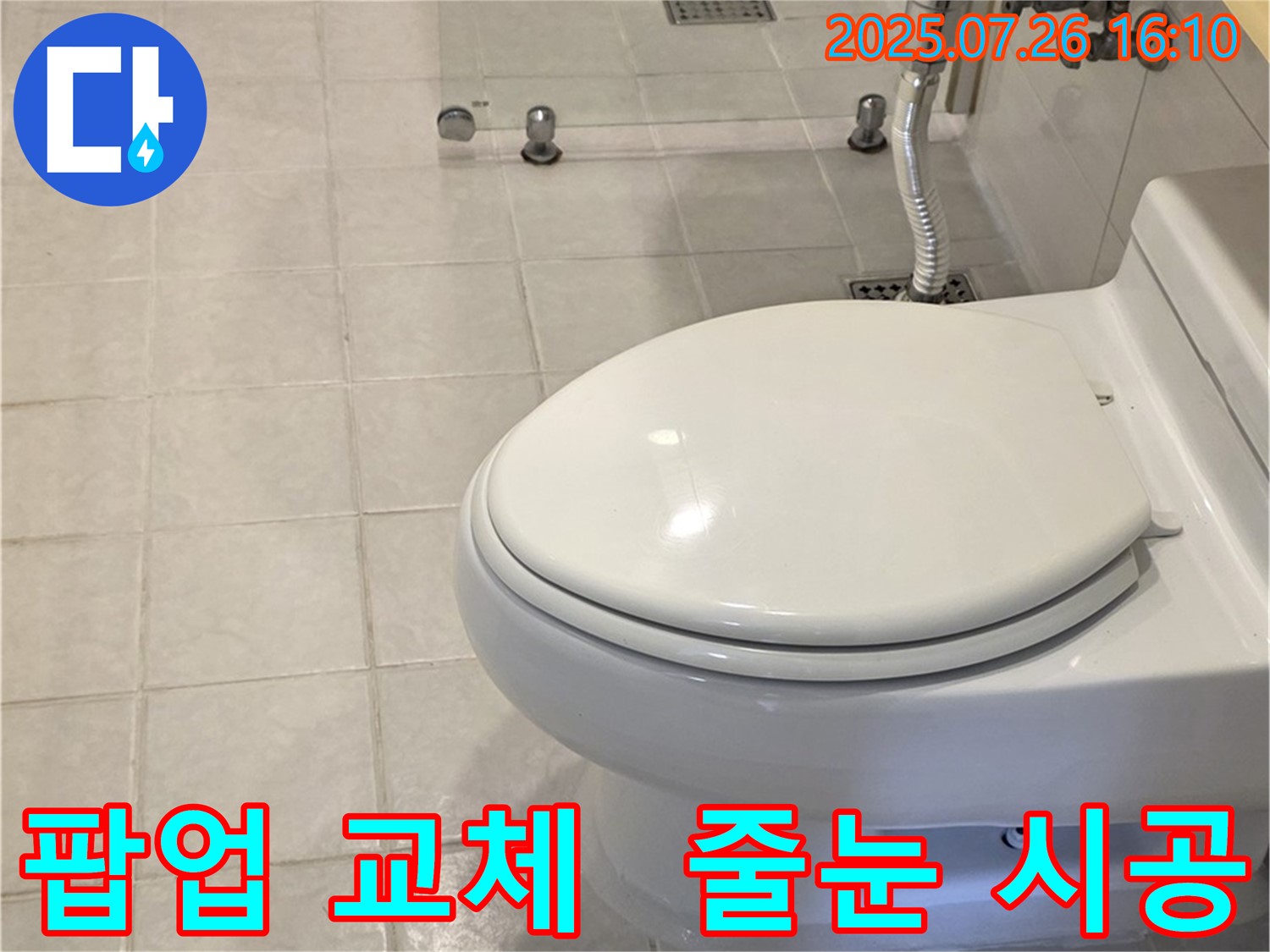 새 욕실 탄생 - 세면대 팝업 교체와 변기 줄눈 시공으로 깨끗하게