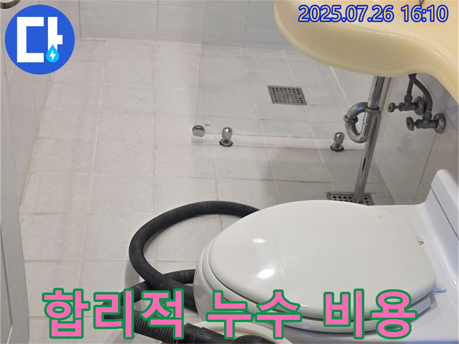 합리적인 누수 비용 - 과천 누수 - 투명하고 합리적인 가격으로 누수 문제 해결