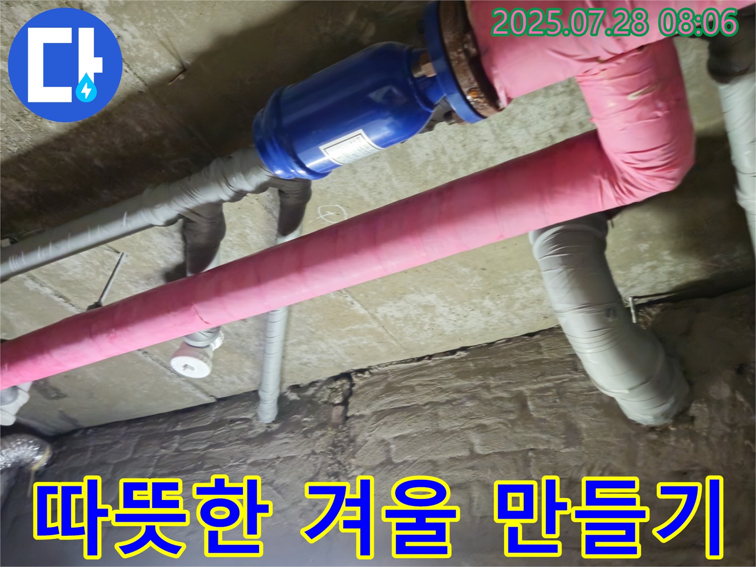 가곡리 누수 - 배관 단열 시공으로 따뜻한 겨울 만들기