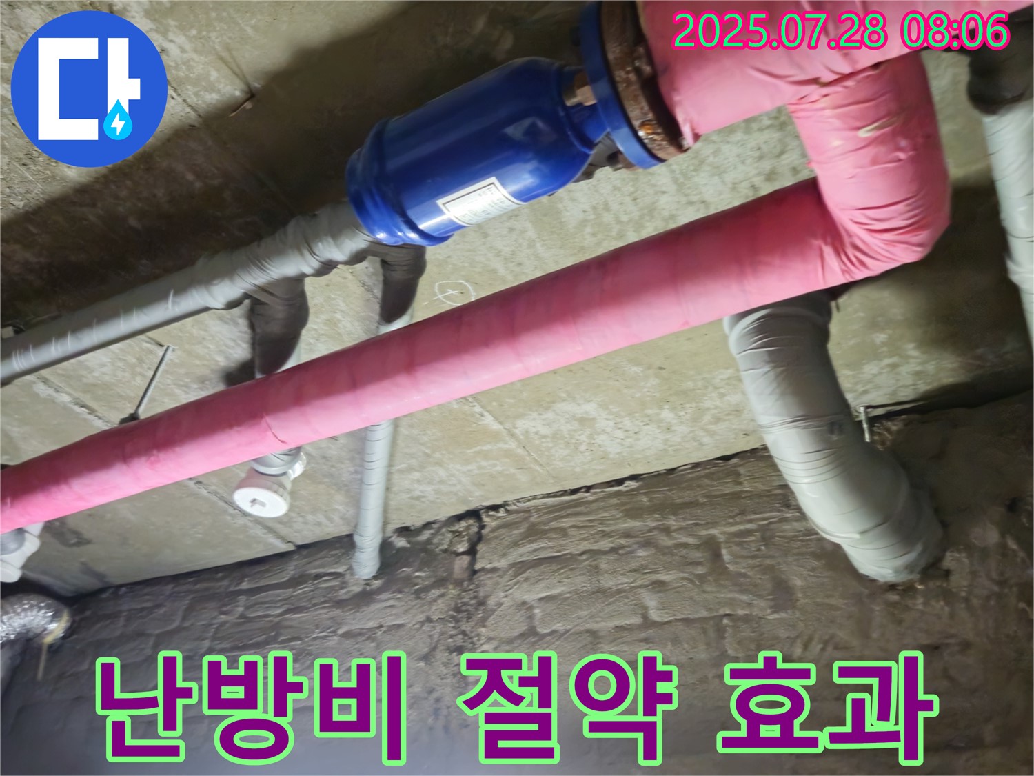 가곡리 누수 - 배관 보온 시공으로 난방비 절약 효과