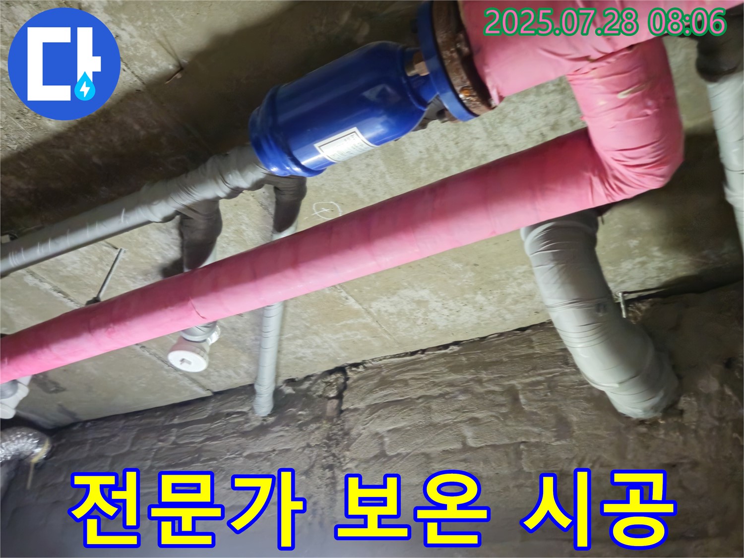 가곡리 누수 - 전문가의 꼼꼼한 배관 보온 시공