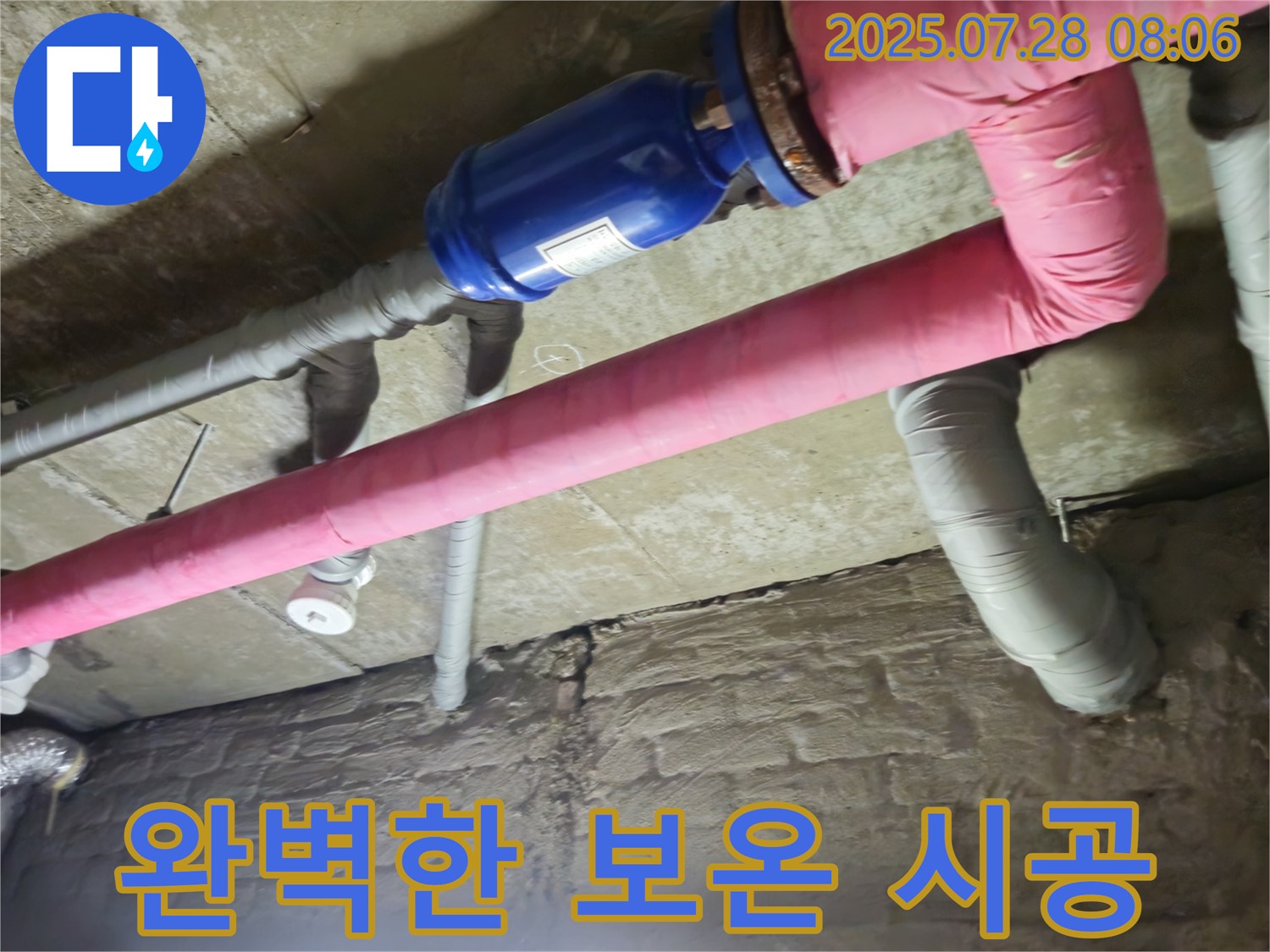 가곡리 두산아파트 누수 - 꼼꼼한 배관 보온으로 완벽하게
