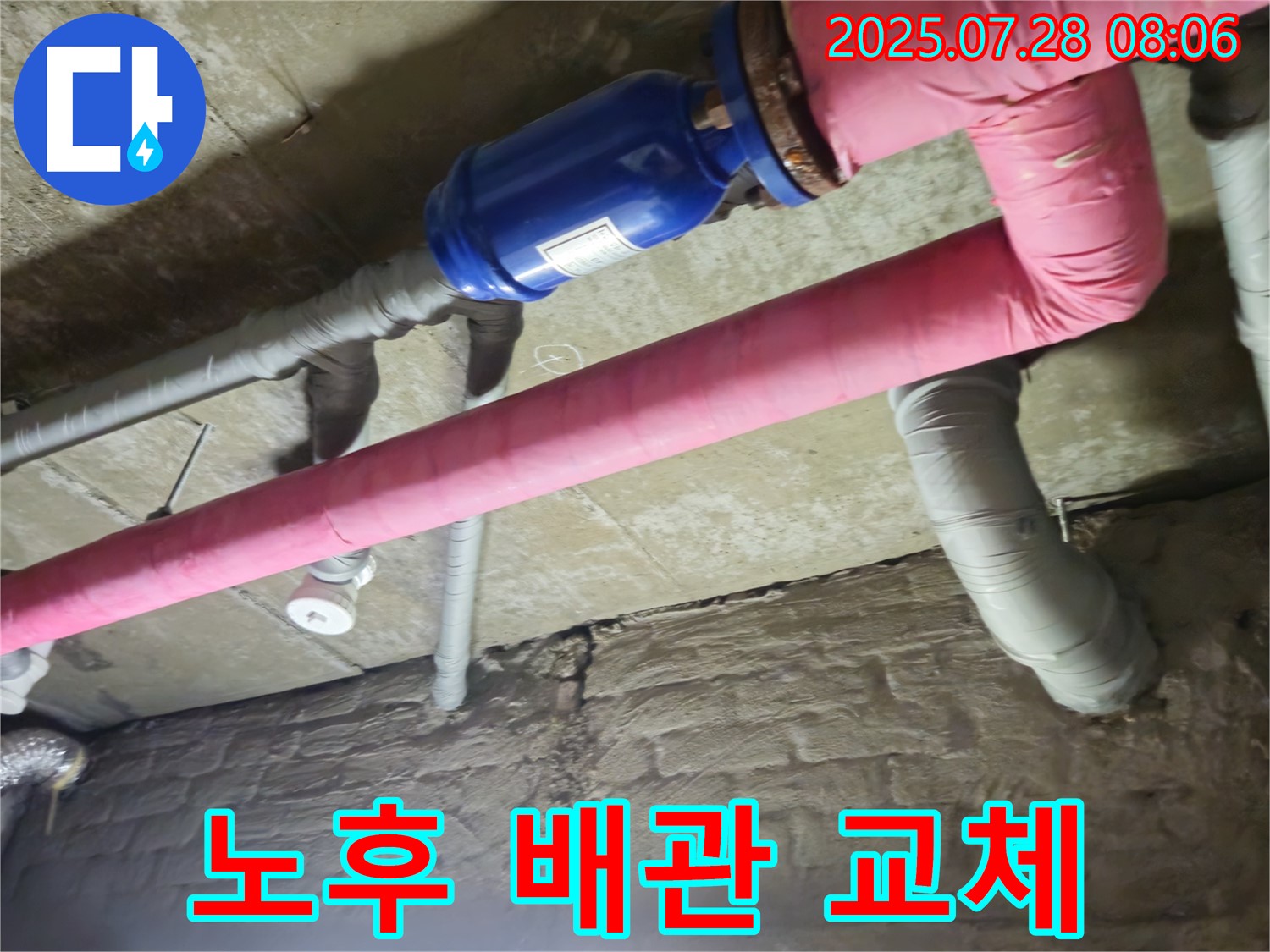 가곡리 두산아파트 누수 - 노후 배관 교체로 깨끗하게