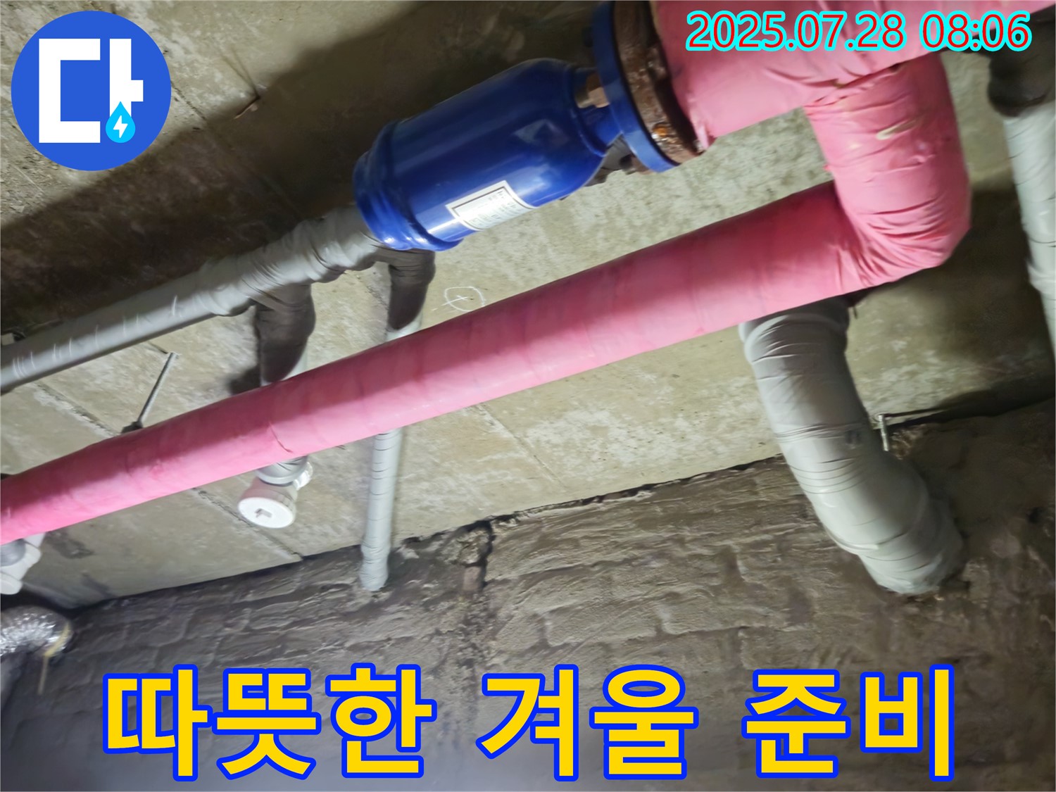 가곡리 두산아파트 누수 - 배관 보온으로 겨울 준비 완료