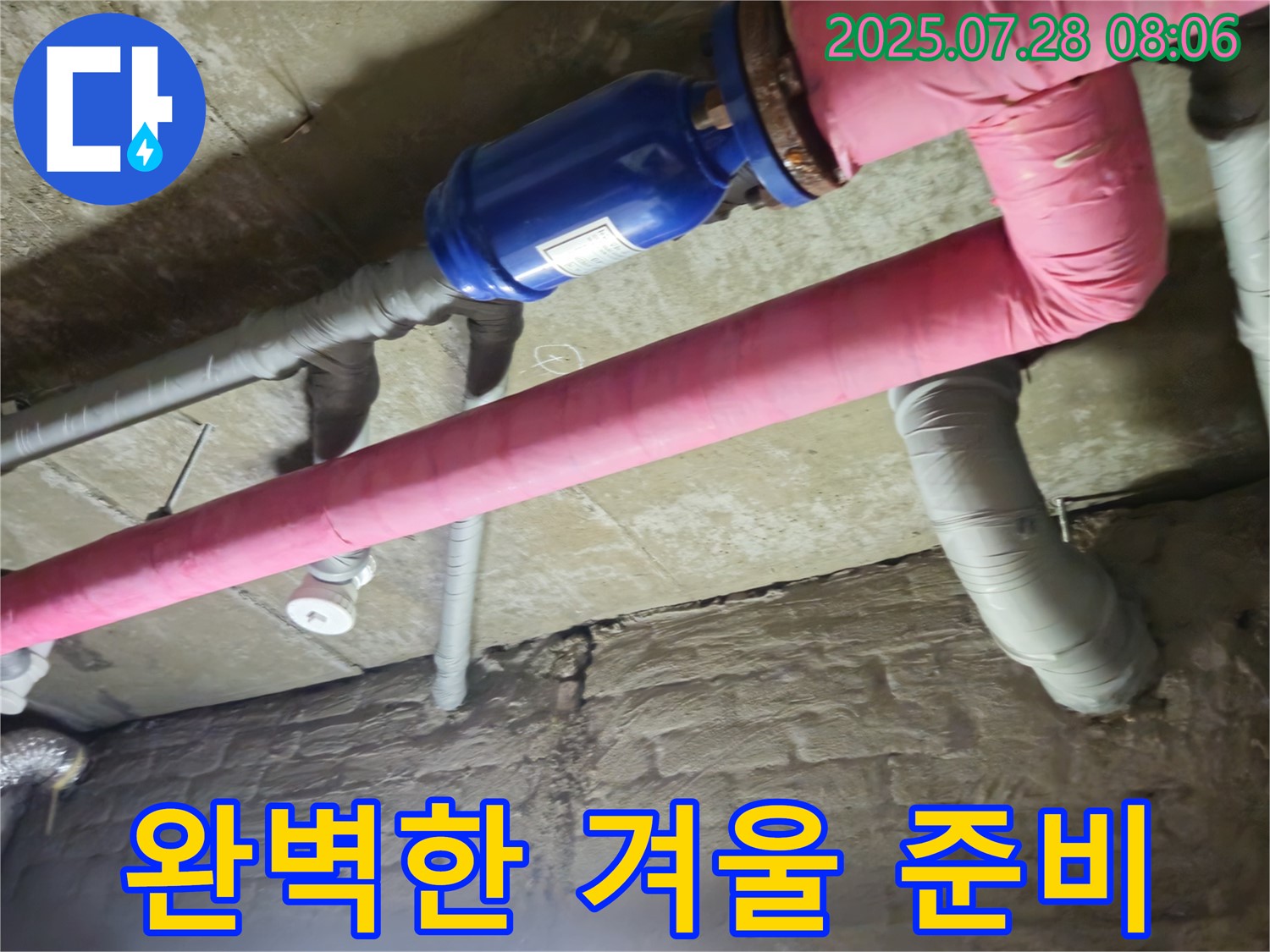 가곡리 두산아파트 누수 - 완벽한 배관 보온으로 겨울 준비 끝!