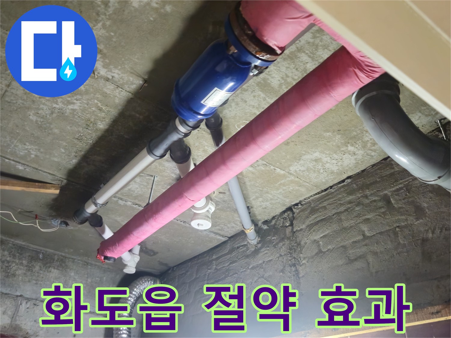 꼼꼼한 배관 보온 시공 - 난방비 절약 효과