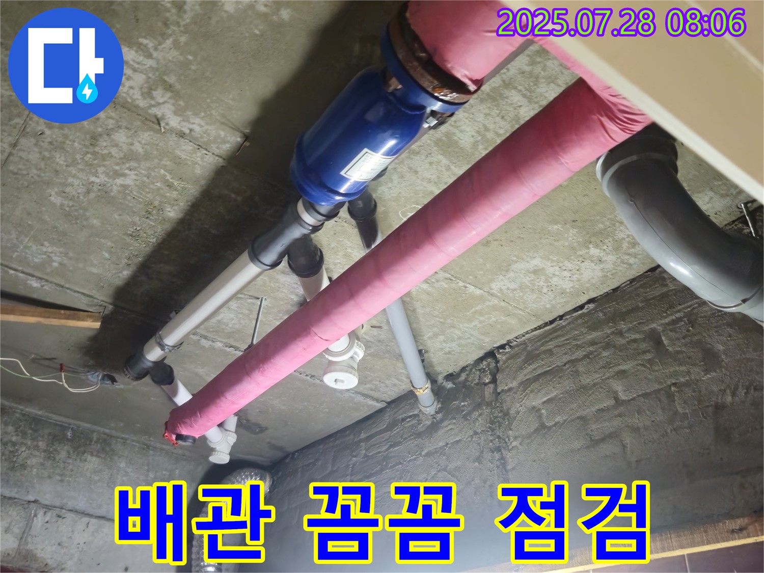 꼼꼼한 배관 점검 - 누수 문제 해결의 시작