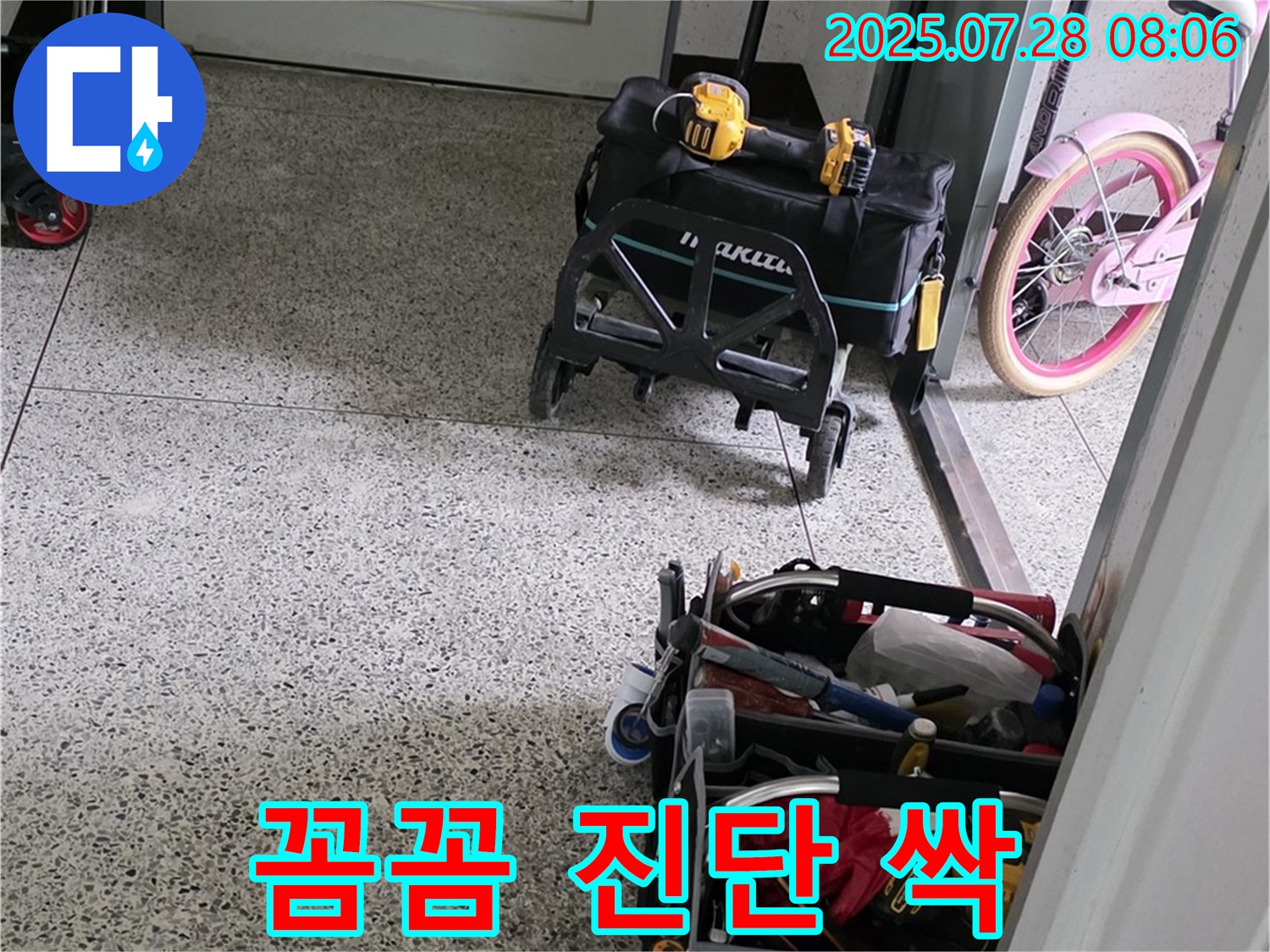 꼼꼼한 진단과 완벽한 시공으로 누수 걱정 싹 - 이제 안심하고 쾌적하게 지내세요!