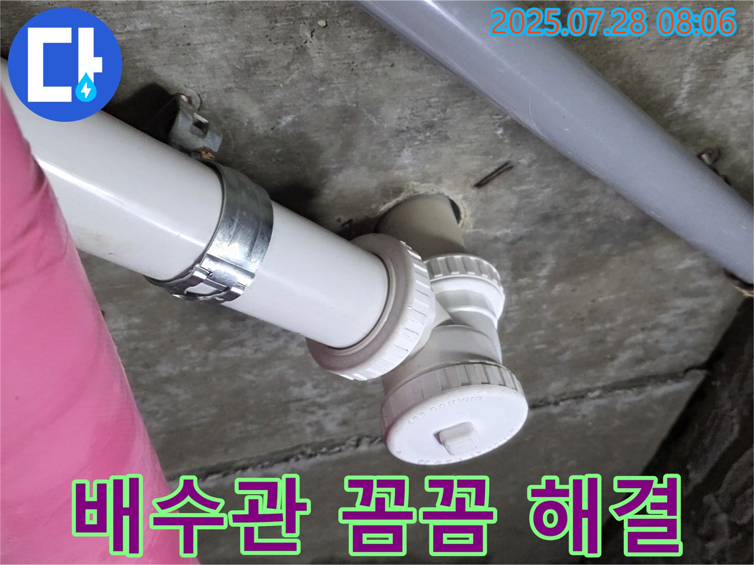 남양주 누수 - 화도읍 두산아파트 배수관 누수 꼼꼼하게 해결