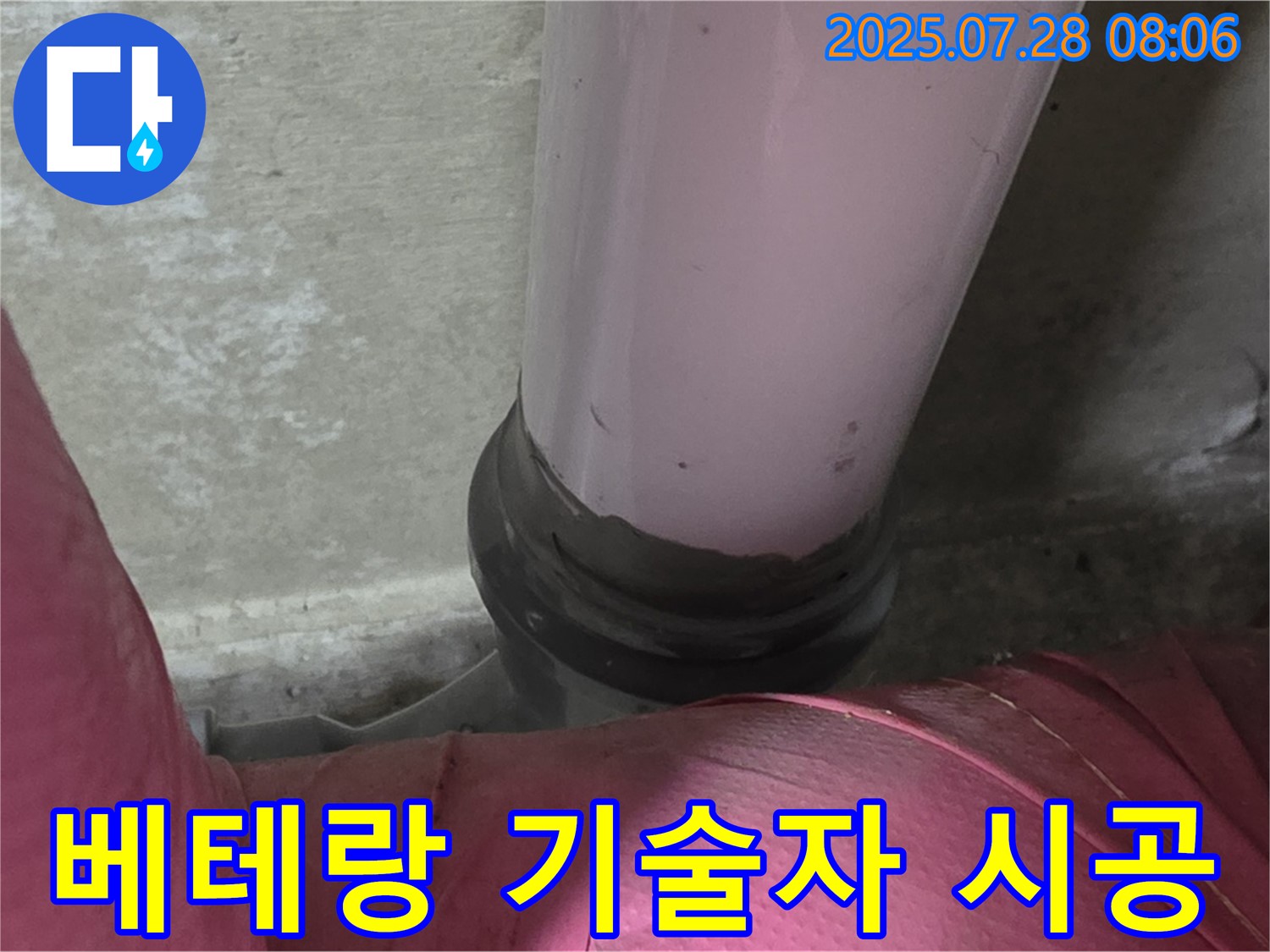 남양주 두산아파트 누수 베테랑 기술자의 손길 - 숙련된 기술로 완벽 시공