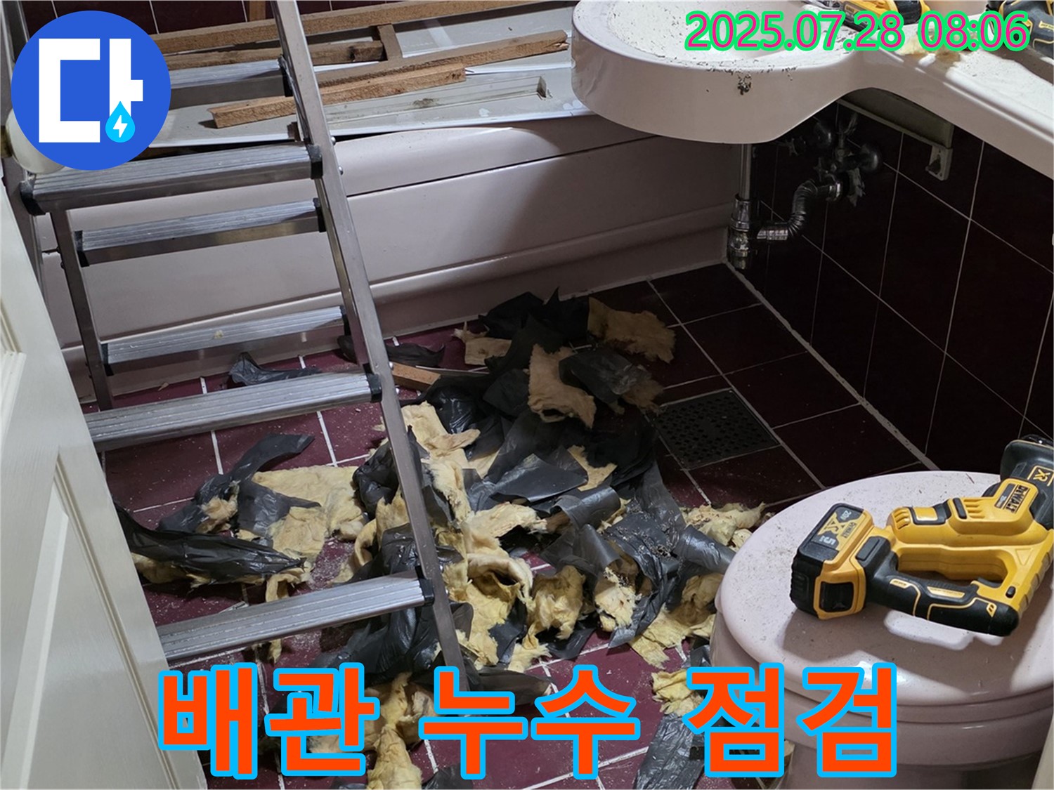 남양주 두산아파트 욕실 누수 - 노후 배관 점검 및 교체 작업 진행