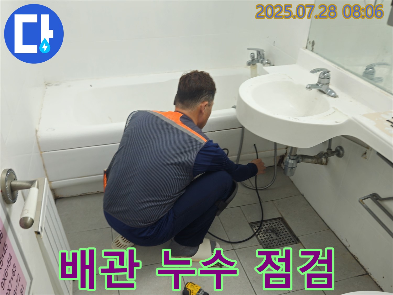 남양주 두산아파트 욕실 세면대 배관 누수 - 완벽한 수리로 안심하고 사용하세요!