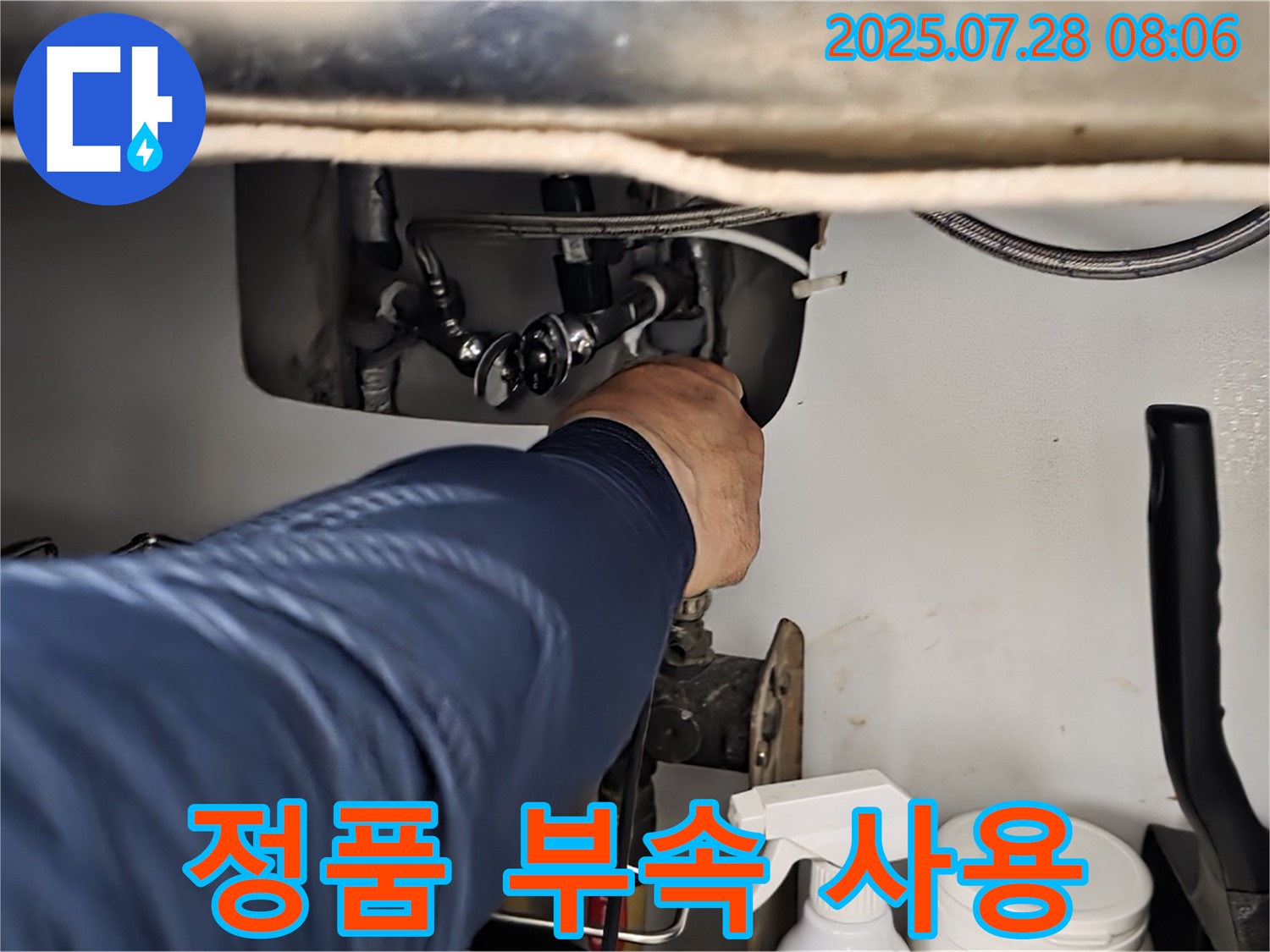 남양주 싱크대 누수 - 정품 부속 사용으로 오래오래 튼튼하게 사용하세요.