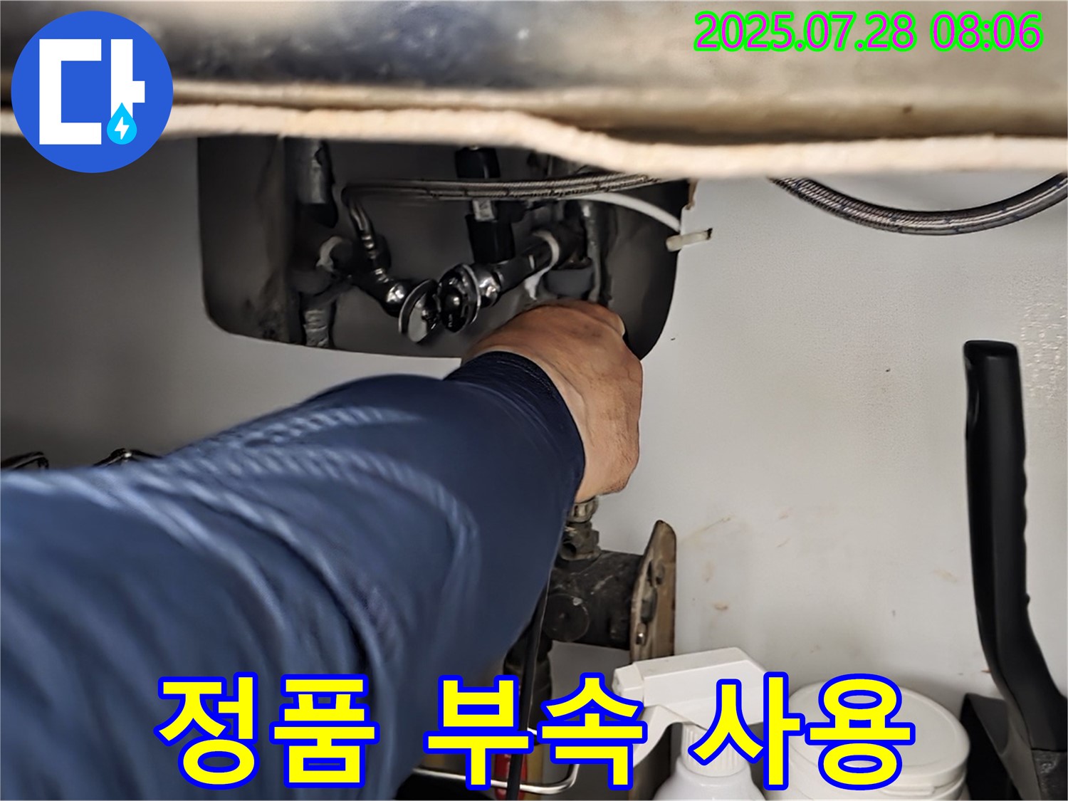 남양주 싱크대 누수 - 정품 부속 사용으로 오래오래 튼튼하게 사용하세요.