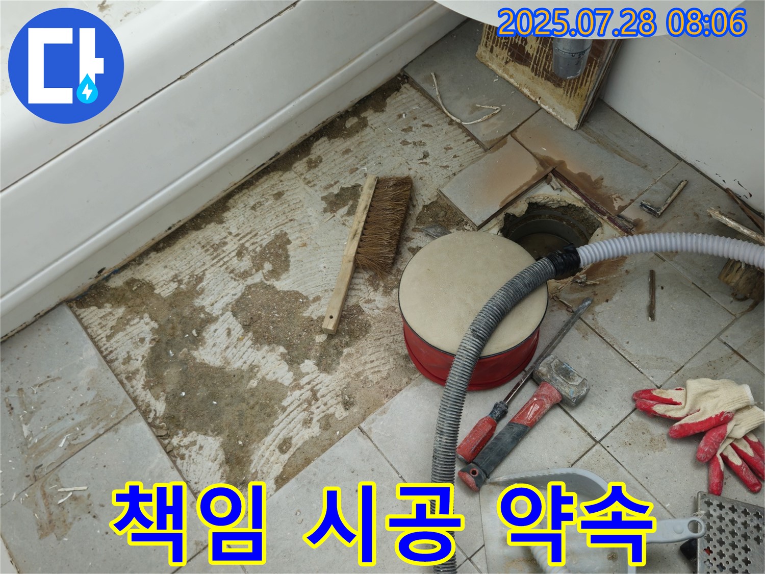 남양주 욕실 누수 - 타일 제거 후 책임 시공으로 완벽한 누수 해결