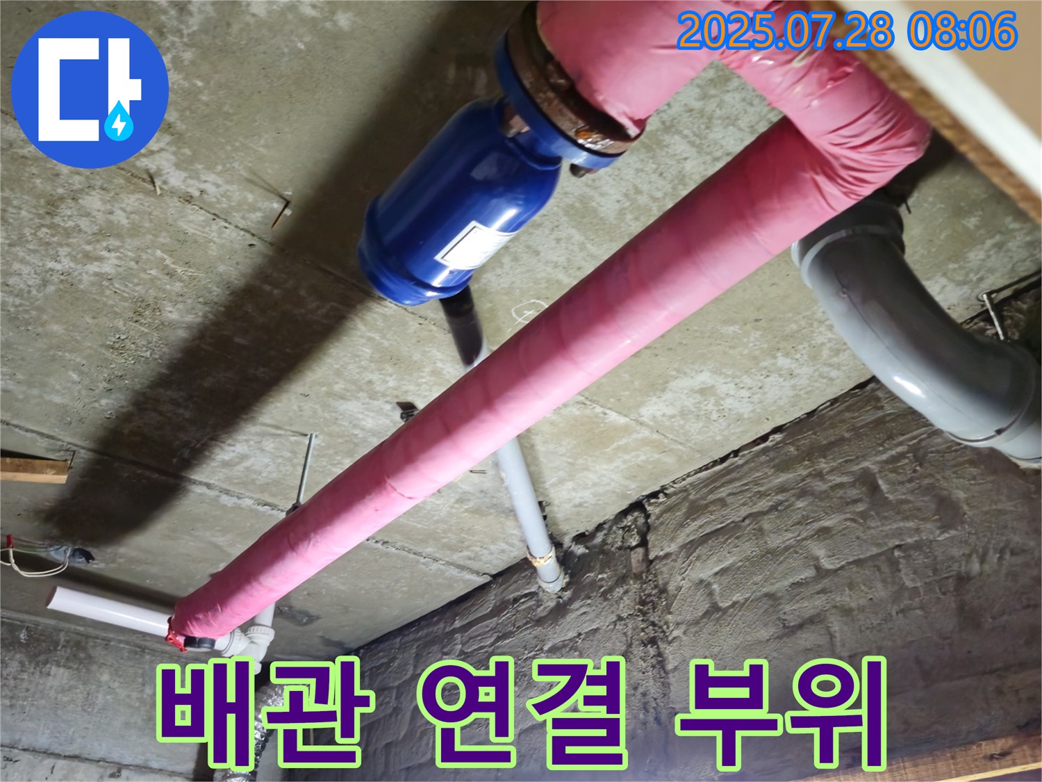남양주 창현리 누수 - 배관 연결 부위 꼼꼼 점검