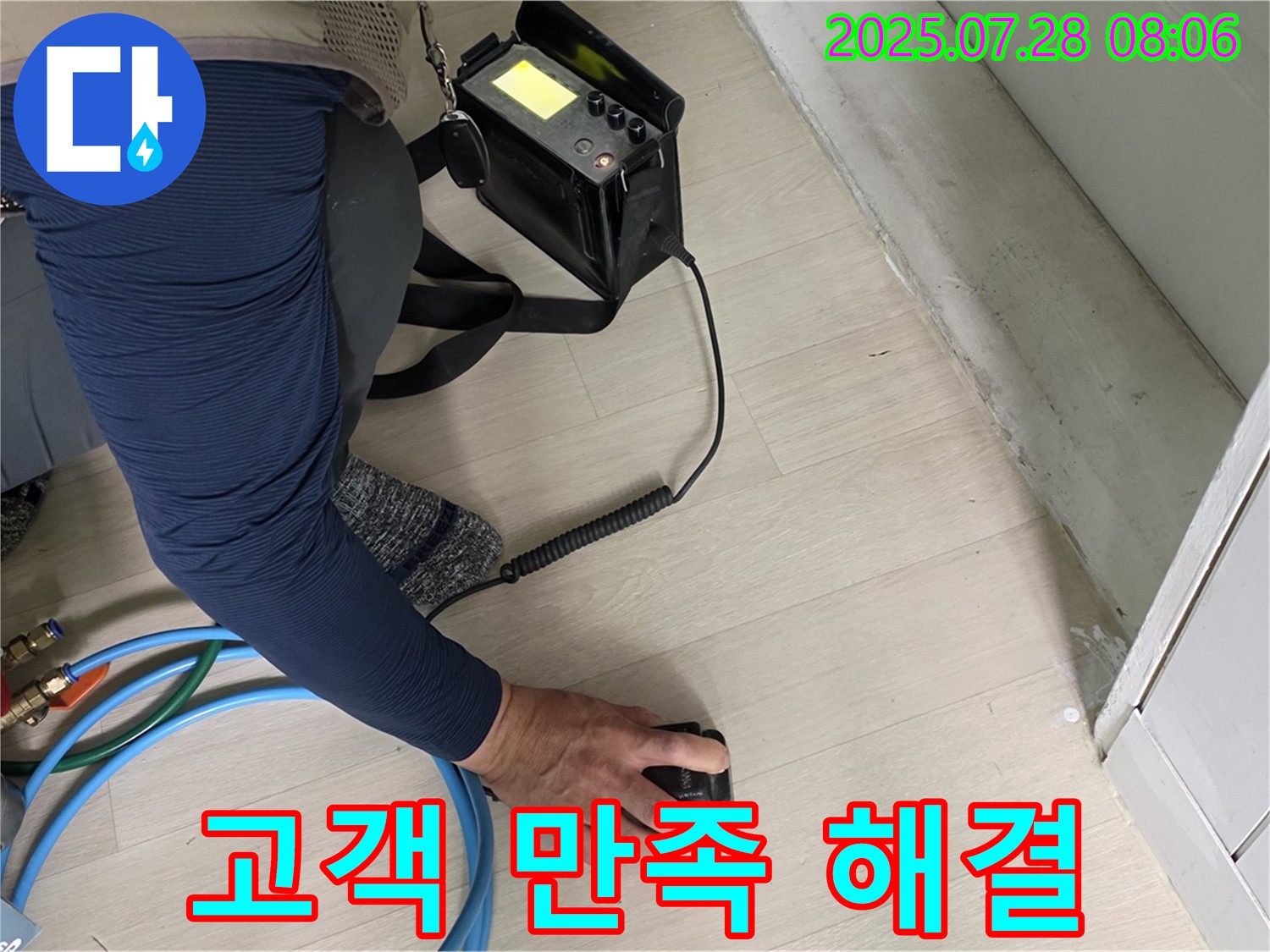 남양주 화도 누수 - 고객 만족을 최우선으로 누수 문제 해결