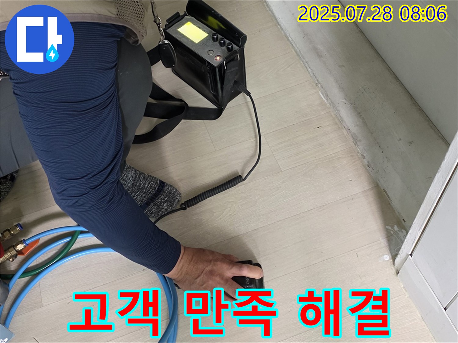 남양주 화도 누수 - 고객 만족을 최우선으로 누수 문제 해결