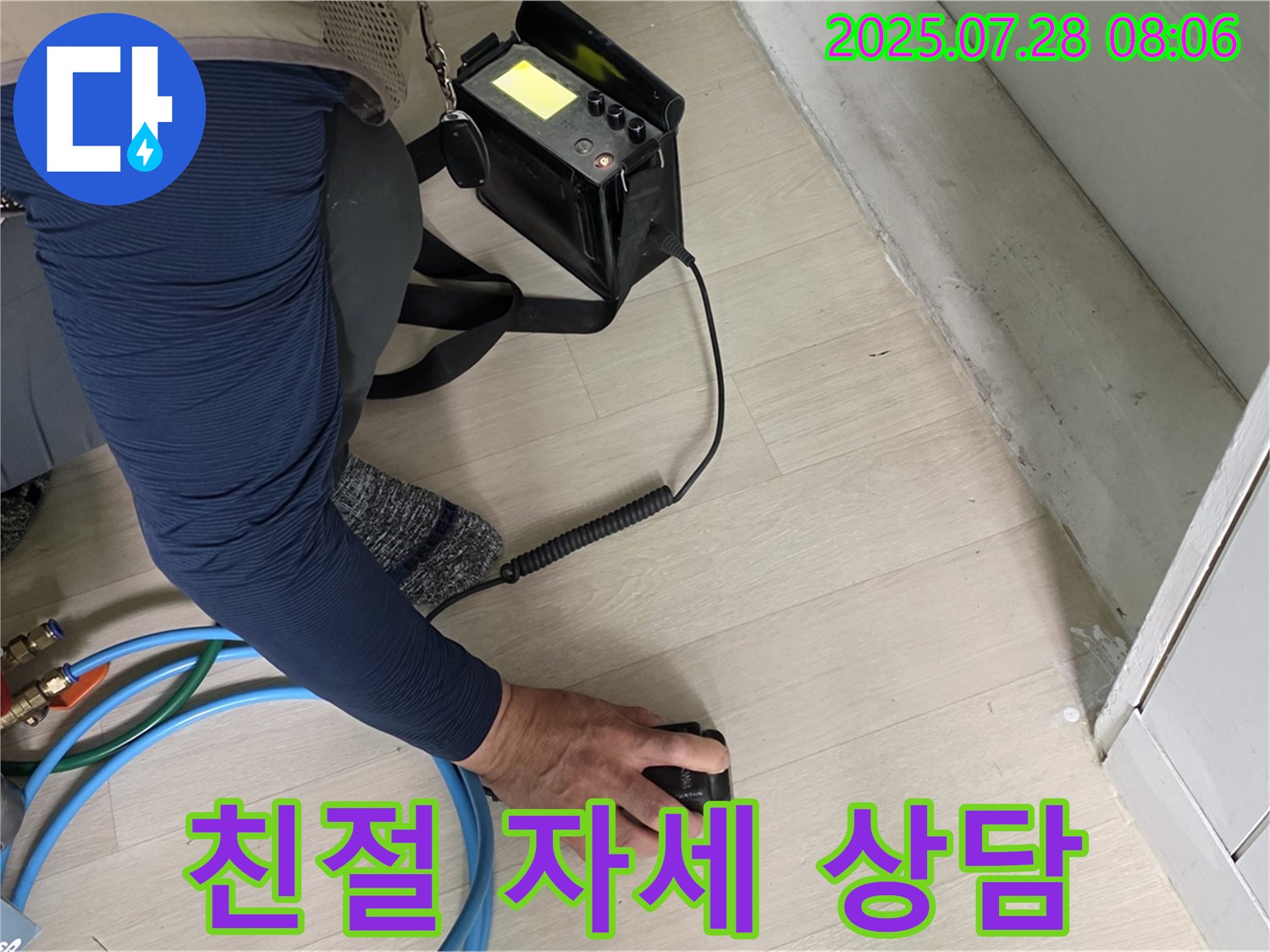 남양주 화도 누수 - 친절하고 자세한 상담으로 궁금증 해결