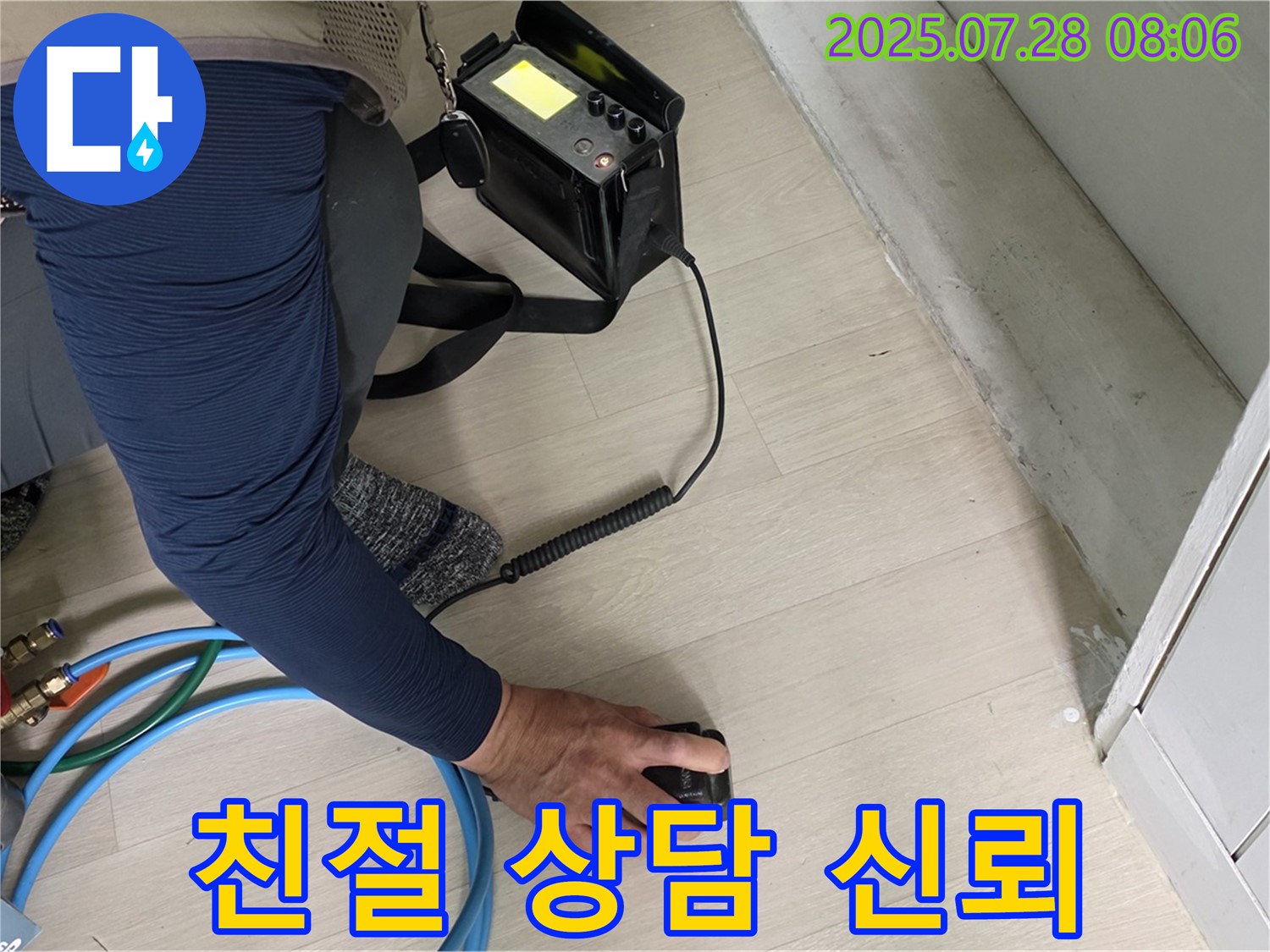 남양주 화도 누수 - 친절한 상담과 합리적인 견적으로 고객 신뢰