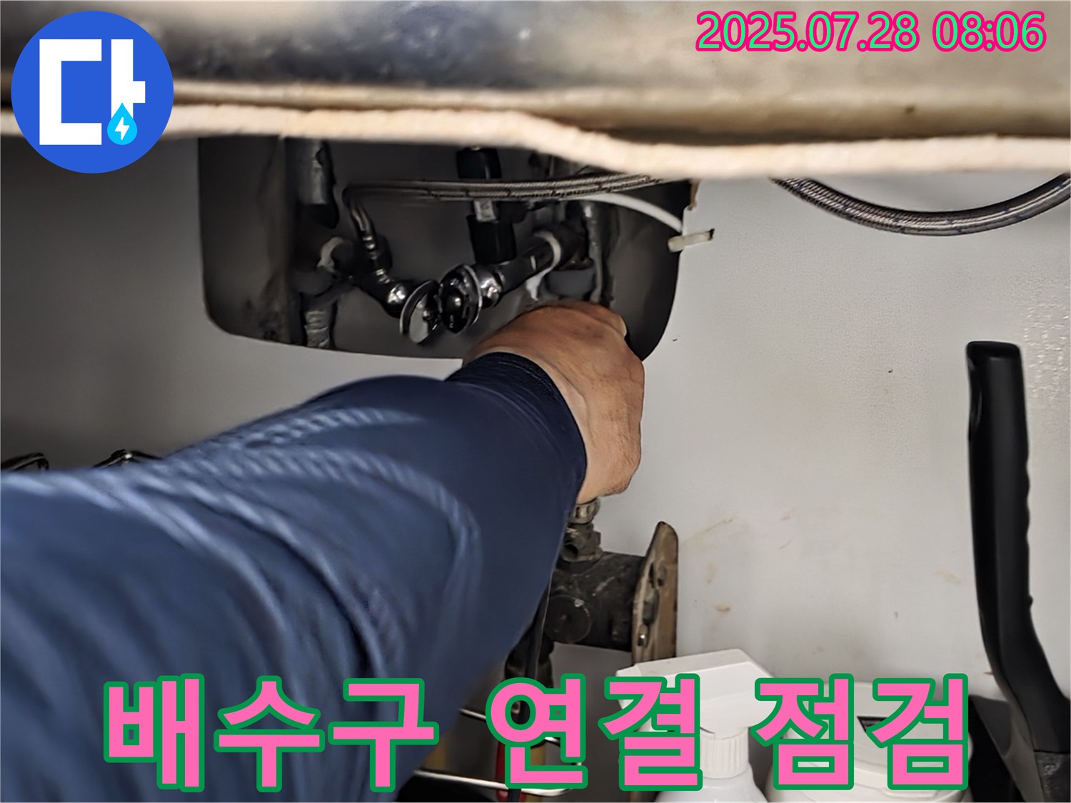 남양주 화도 두산 싱크대 배수구 연결 부위 누수 - 조임 상태 및 고무 패킹 손상 여부를 정밀하게 점검하고 있습니다.
