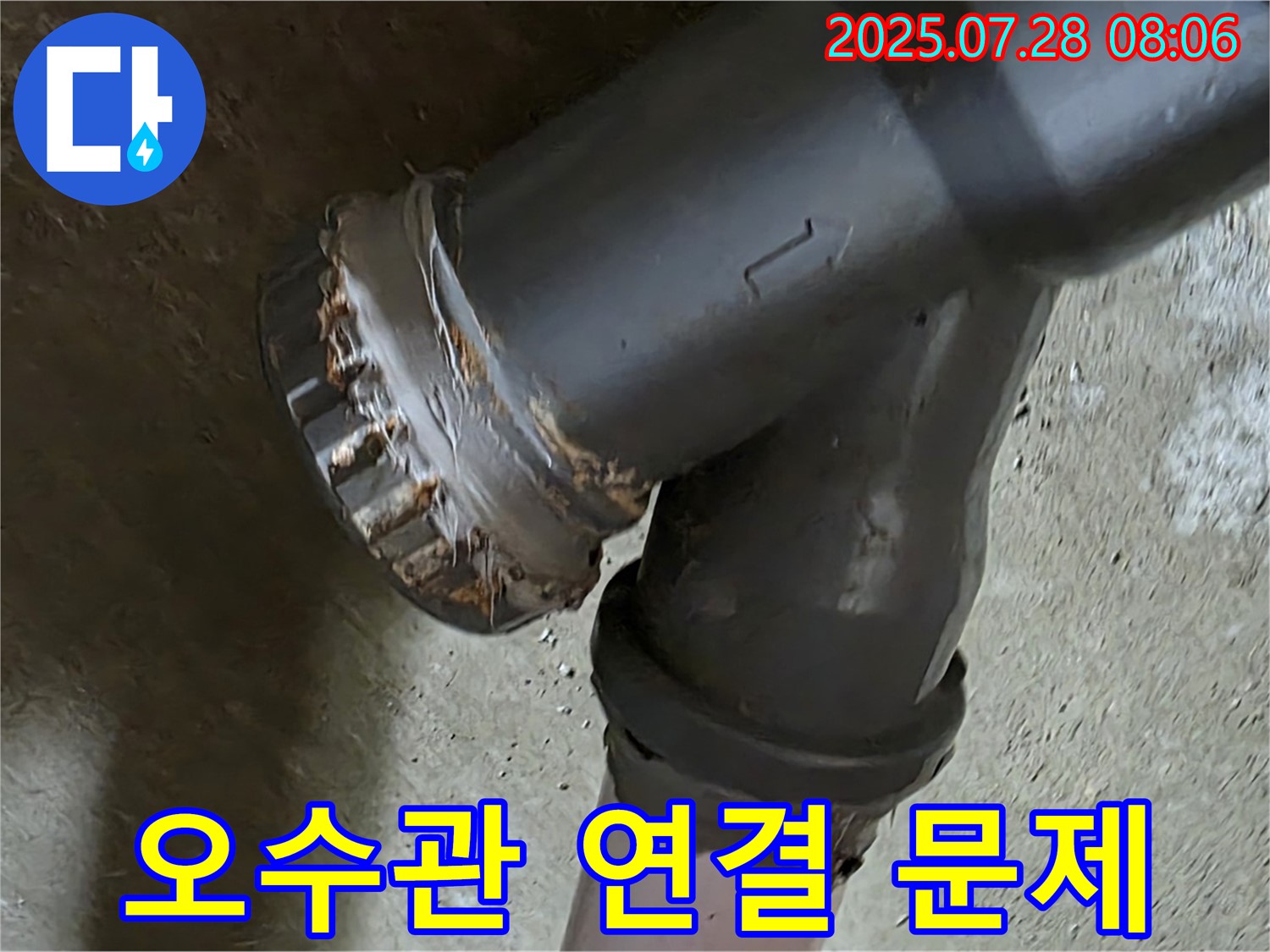남양주 화도 두산 오수관 연결 문제 - 최고의 기술력