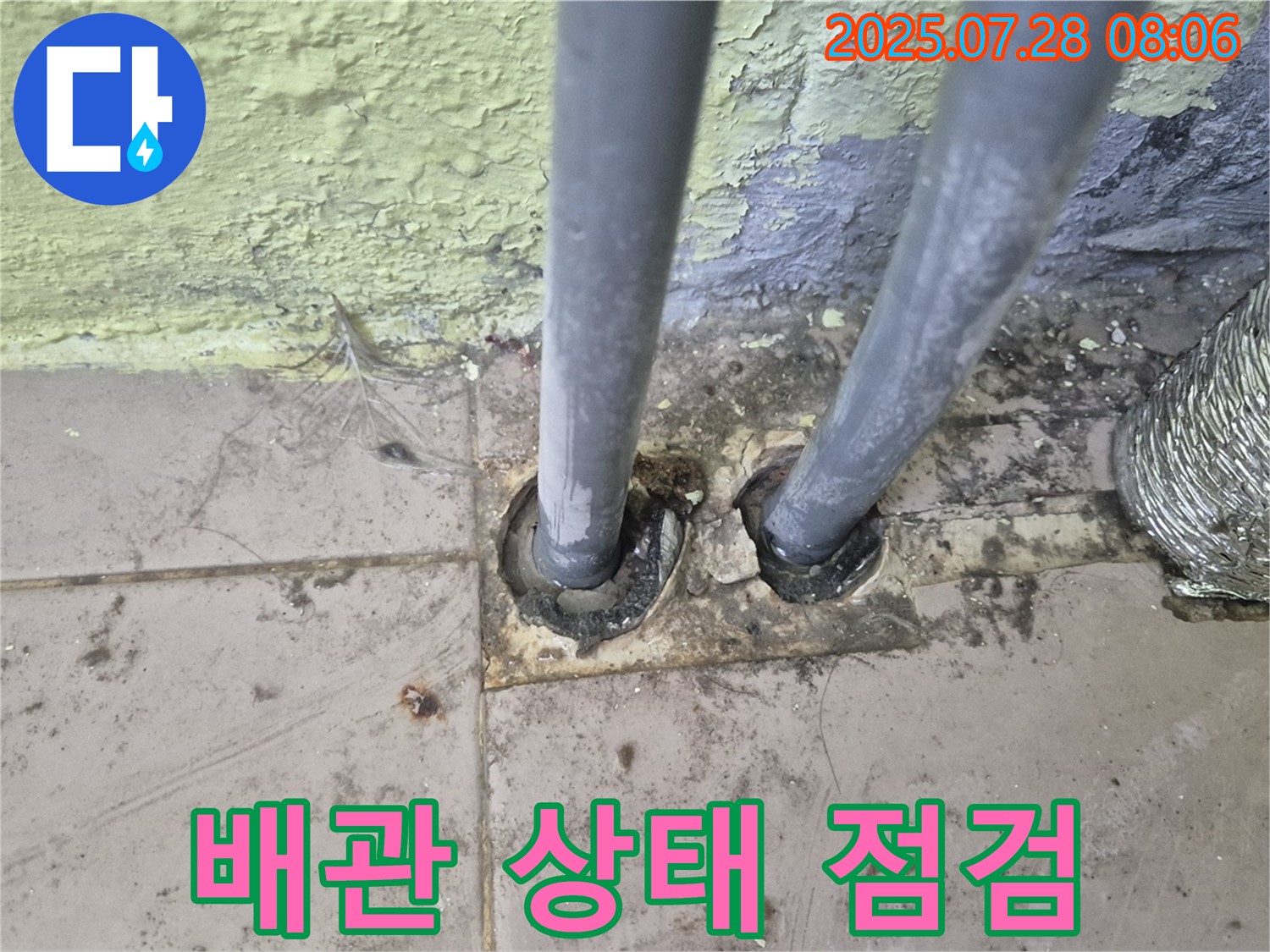 남양주 화도 두산아파트 - 2개의 배관 상태 불량 확인 - 긴급 점검으로 누수 원인 파악