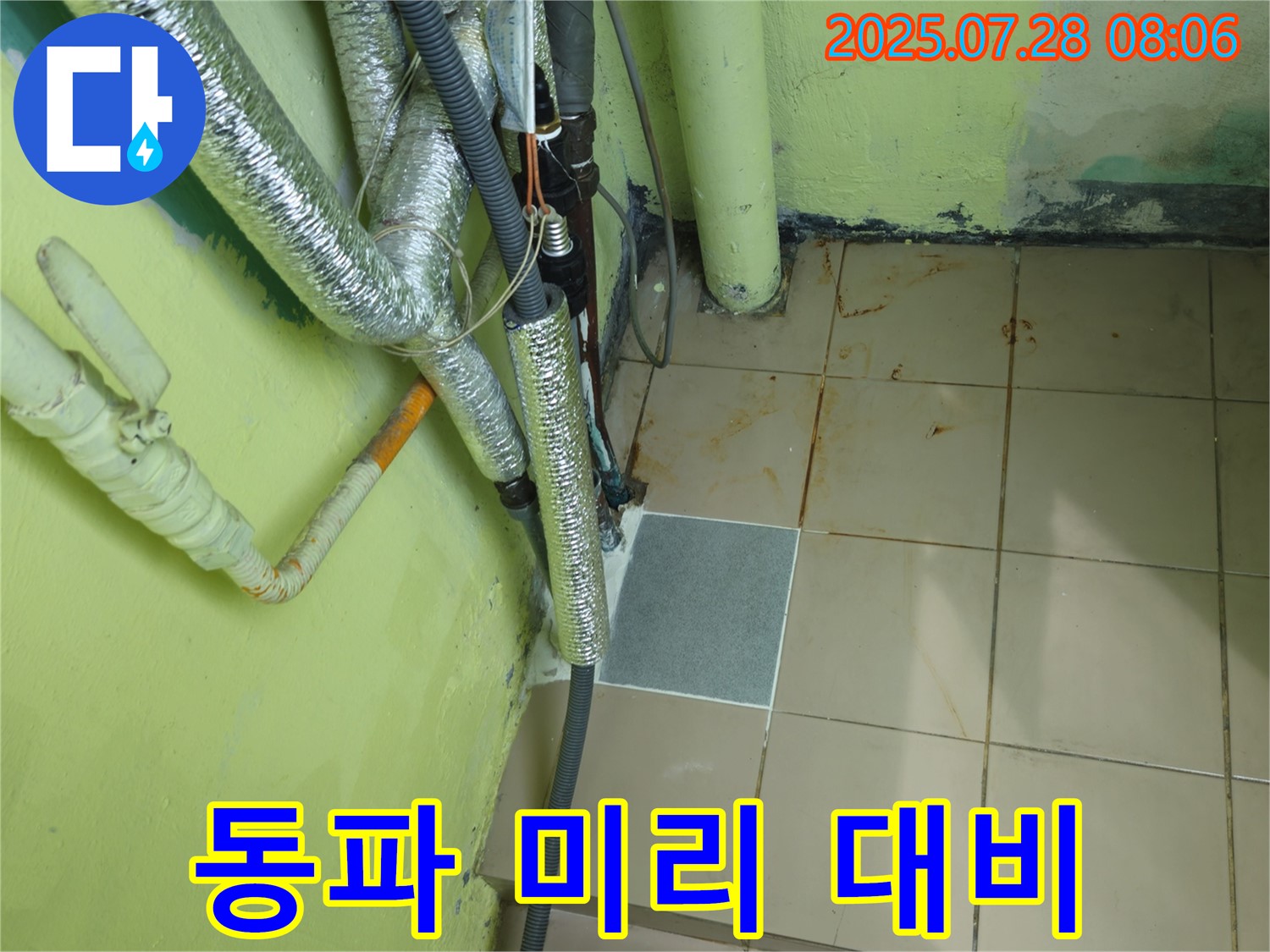 남양주 화도 두산아파트 - 겨울철 동파 - 미리 대비!