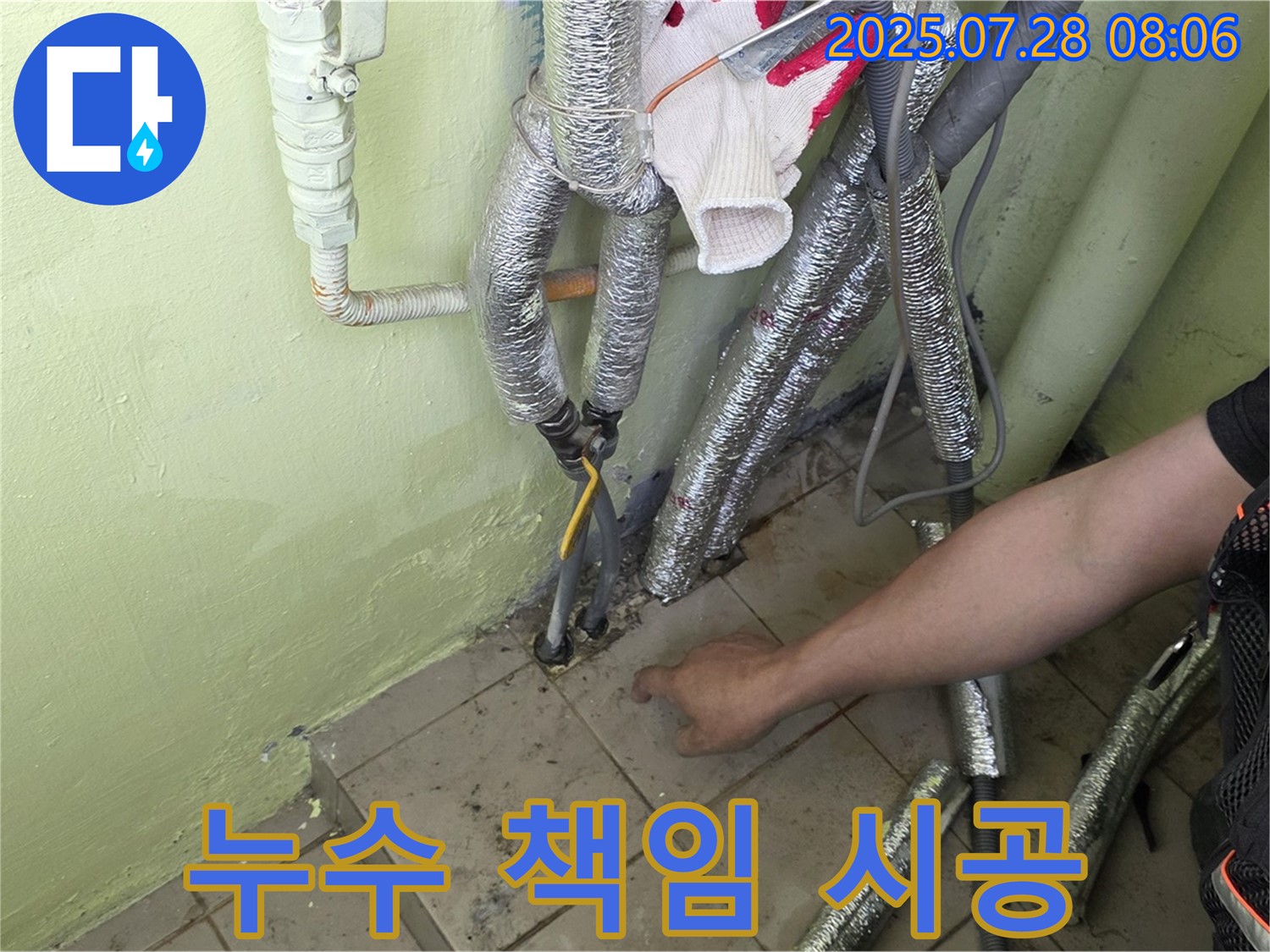 남양주 화도 두산아파트 누수 - 누수탐지부터 완벽 시공, A/S까지 책임