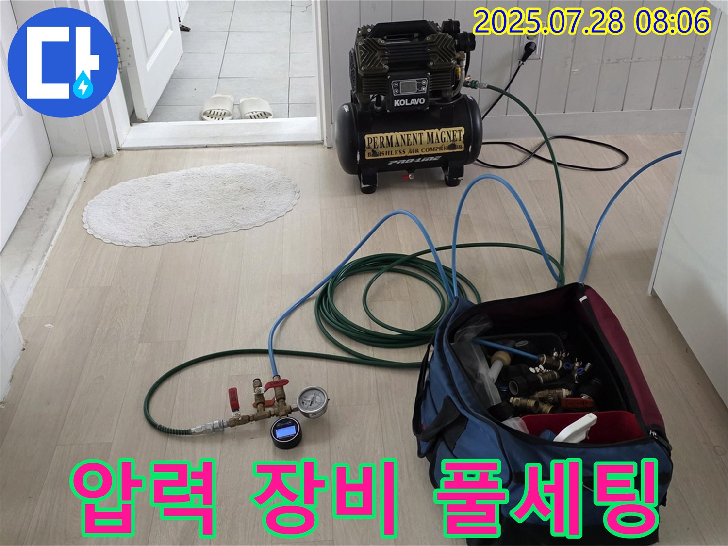 남양주 화도 두산아파트 누수 - 압력 테스트 장비 풀세팅으로 완벽 진단 준비 완료