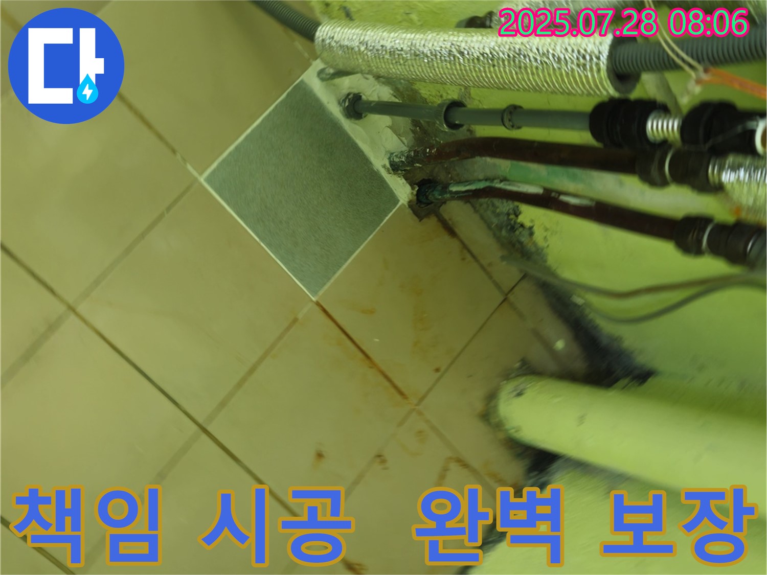 남양주 화도 두산아파트 누수 - 완벽한 책임 시공으로 누수 문제 해결 보장