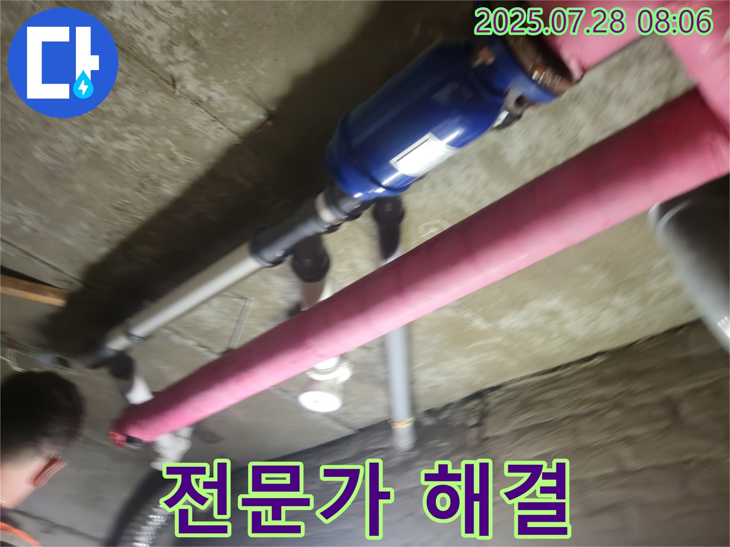 남양주 화도 두산아파트 누수 - 전문가 해결 - 스트레스 해소