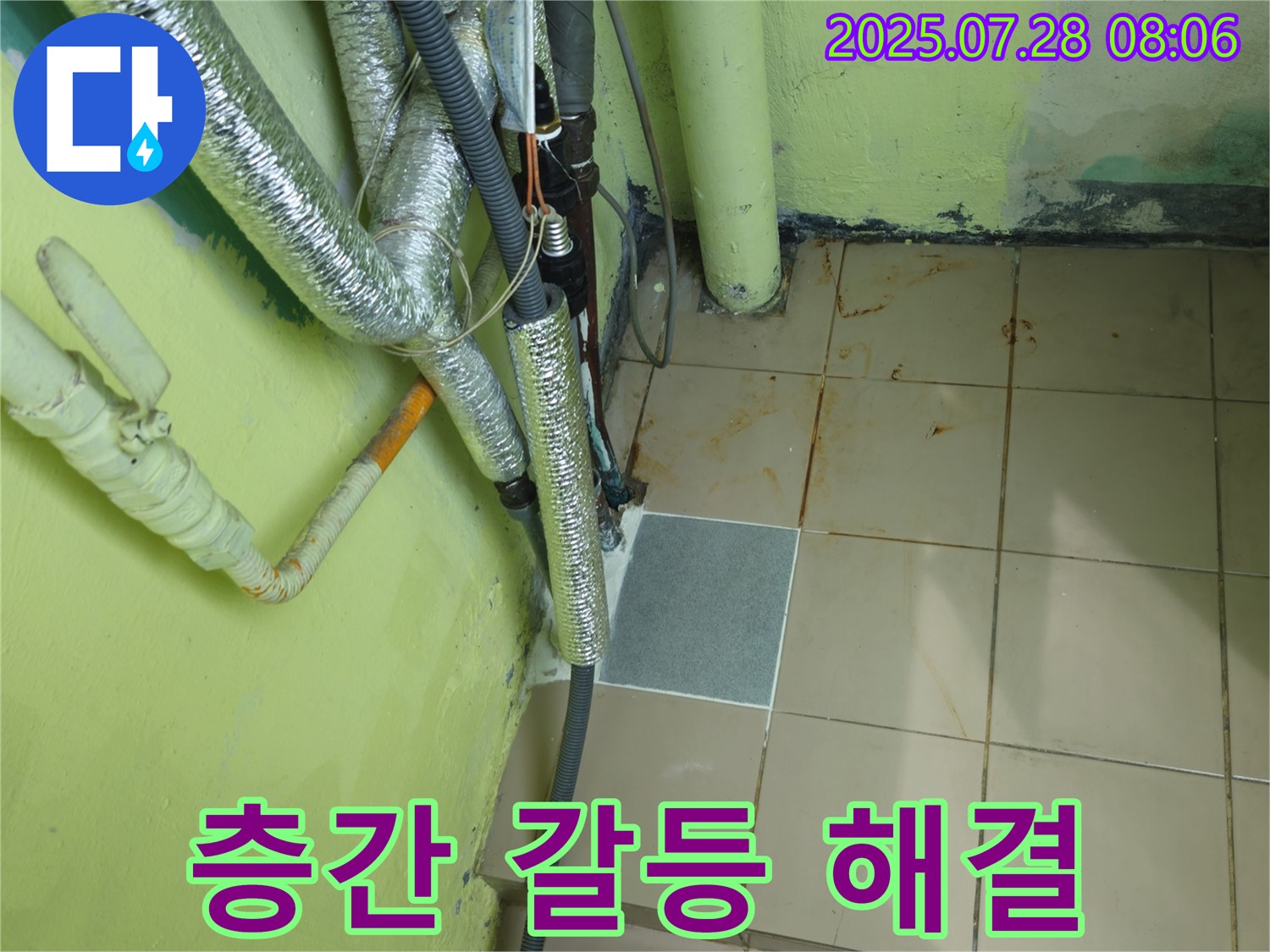 남양주 화도 두산아파트 - 누수 - 층간 갈등 해결