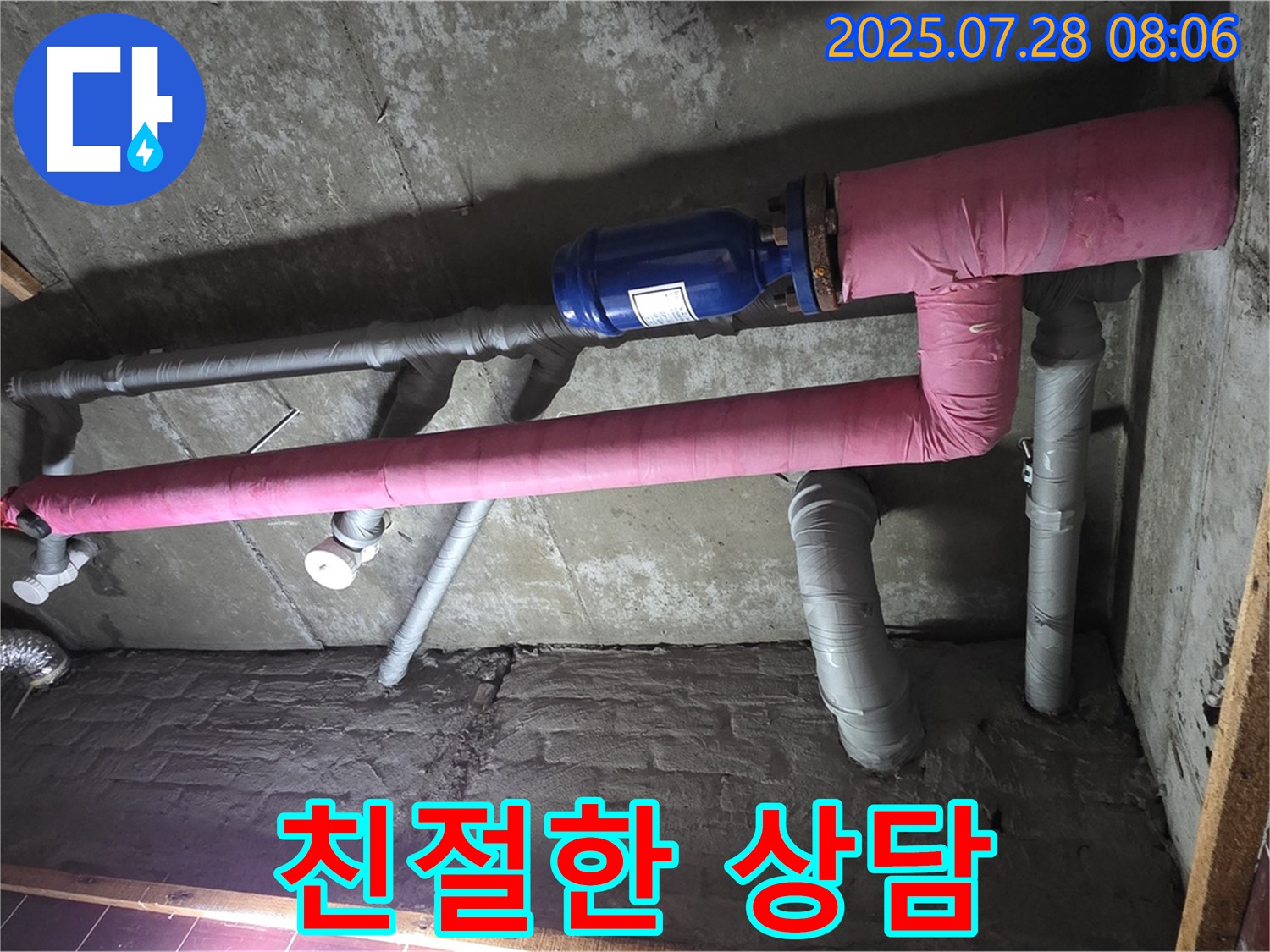 남양주 화도 두산아파트 누수 - 친절한 상담과 꼼꼼한 점검으로 고객 신뢰