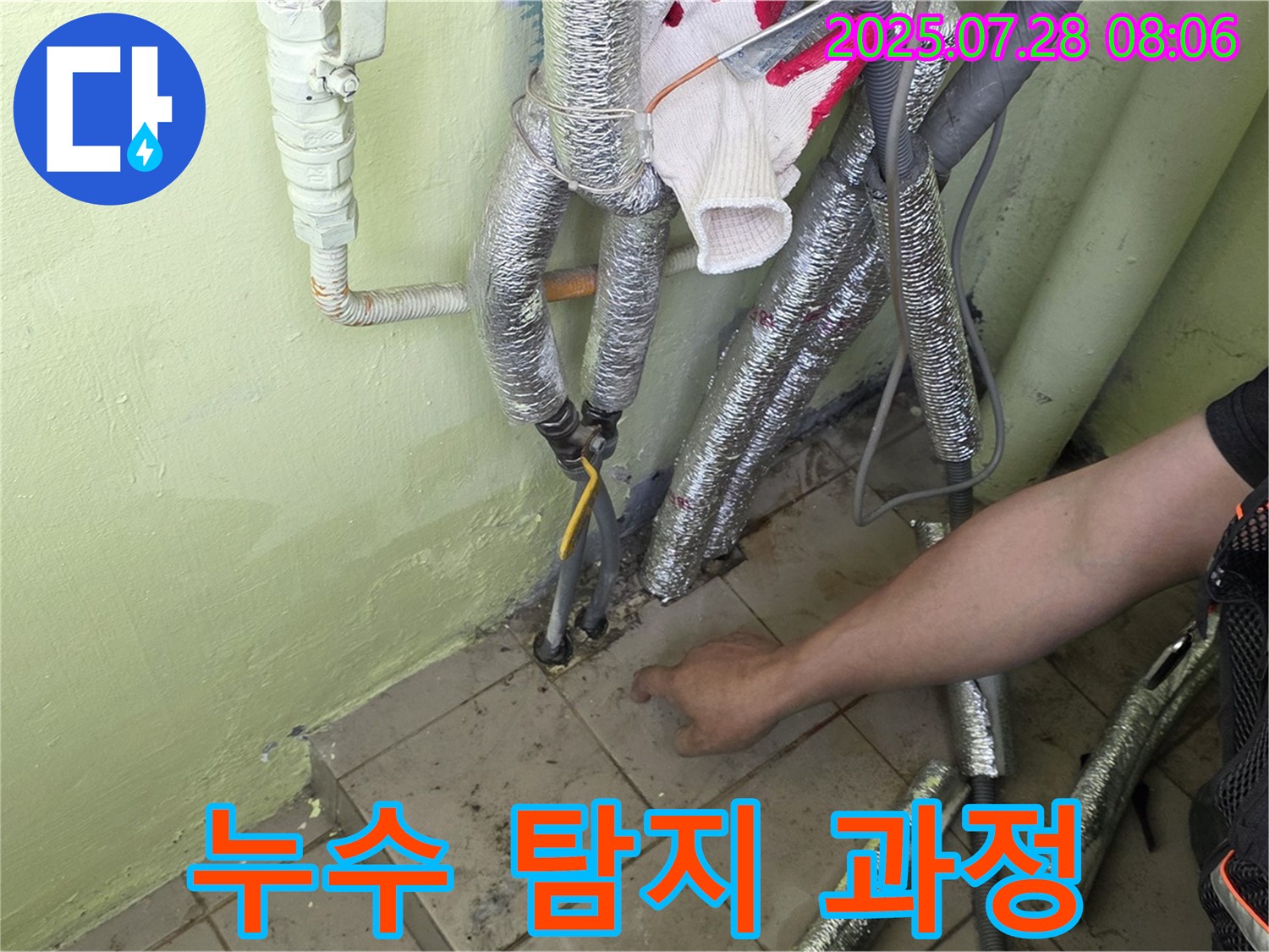남양주 화도 두산아파트 누수 탐지 과정 - 꼼꼼하게 진행
