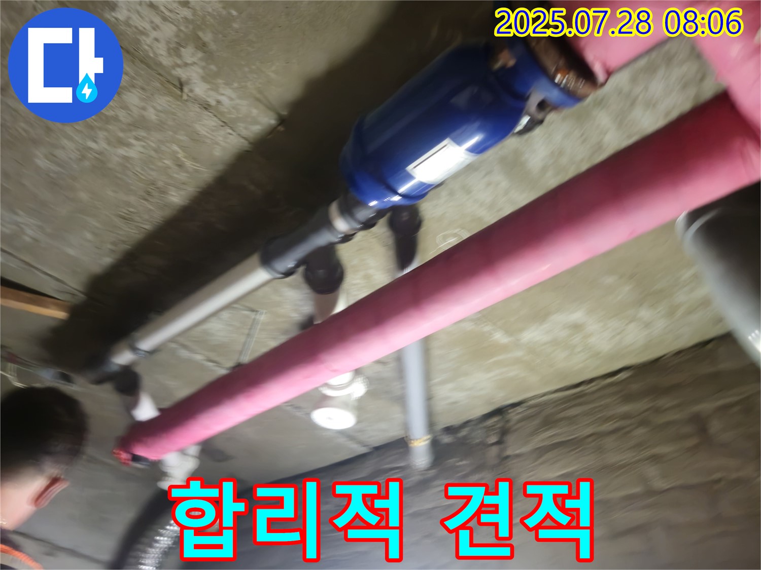 남양주 화도 두산아파트 누수 - 합리적인 견적 - 완벽한 시공