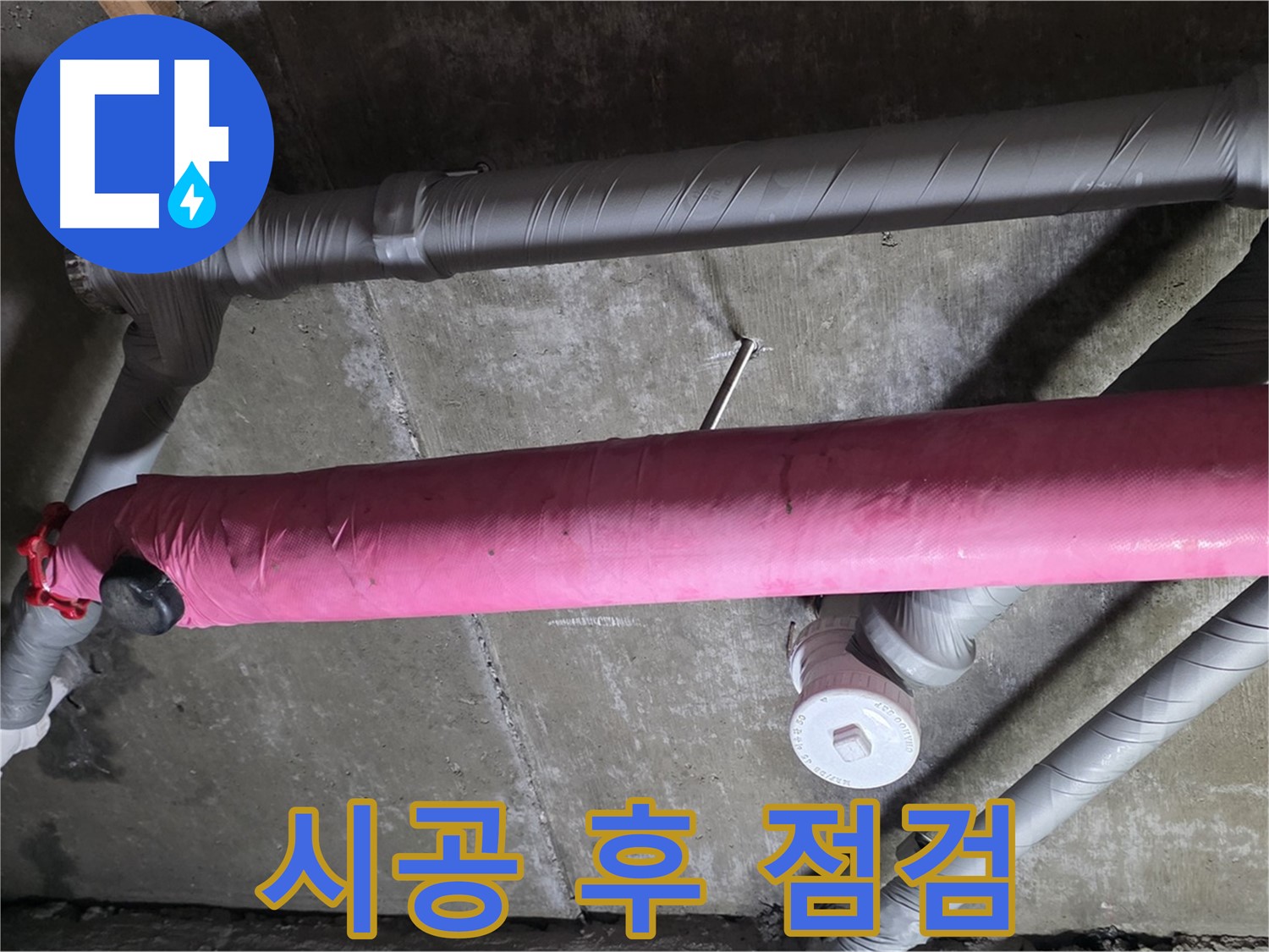 남양주 화도 두산아파트 시공 후 점검 - 완벽한 A/S 보장
