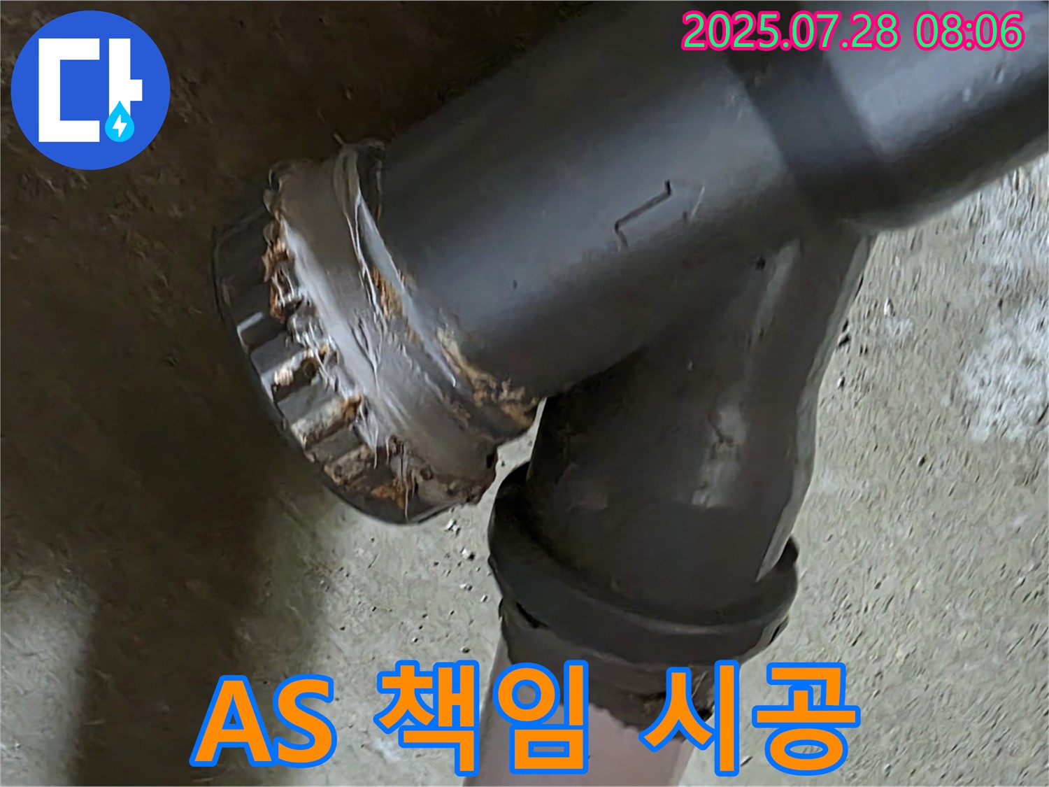 남양주 화도 두산아파트 - 오수관 누수 완벽 시공, A/S 책임