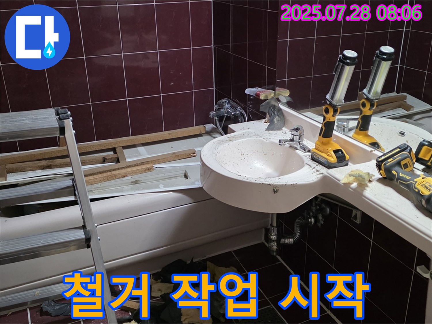 남양주 화도 두산아파트 욕실 - 리모델링을 위한 철거 작업 시작!