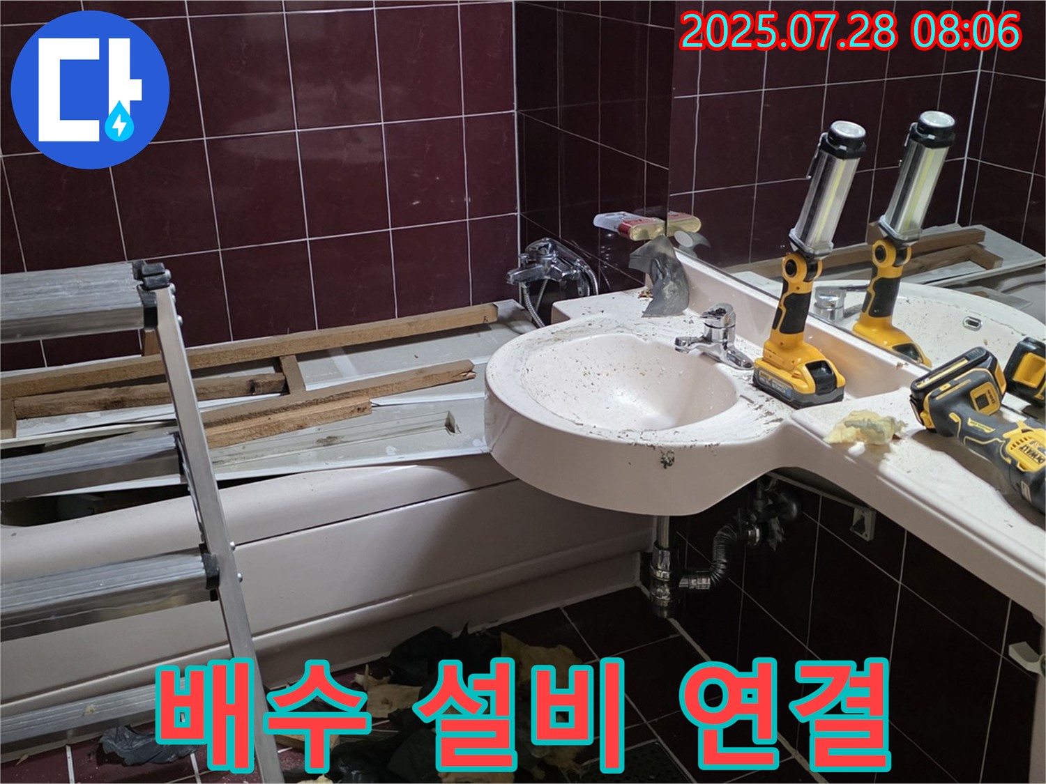 남양주 화도 두산아파트 욕실 - 배수 설비 꼼꼼하게 연결 중