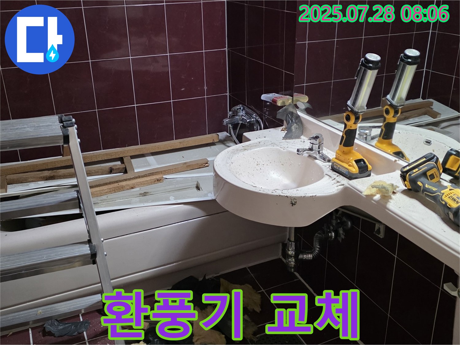 남양주 화도 두산아파트 욕실 - 쾌적한 욕실을 위한 환풍기 교체!