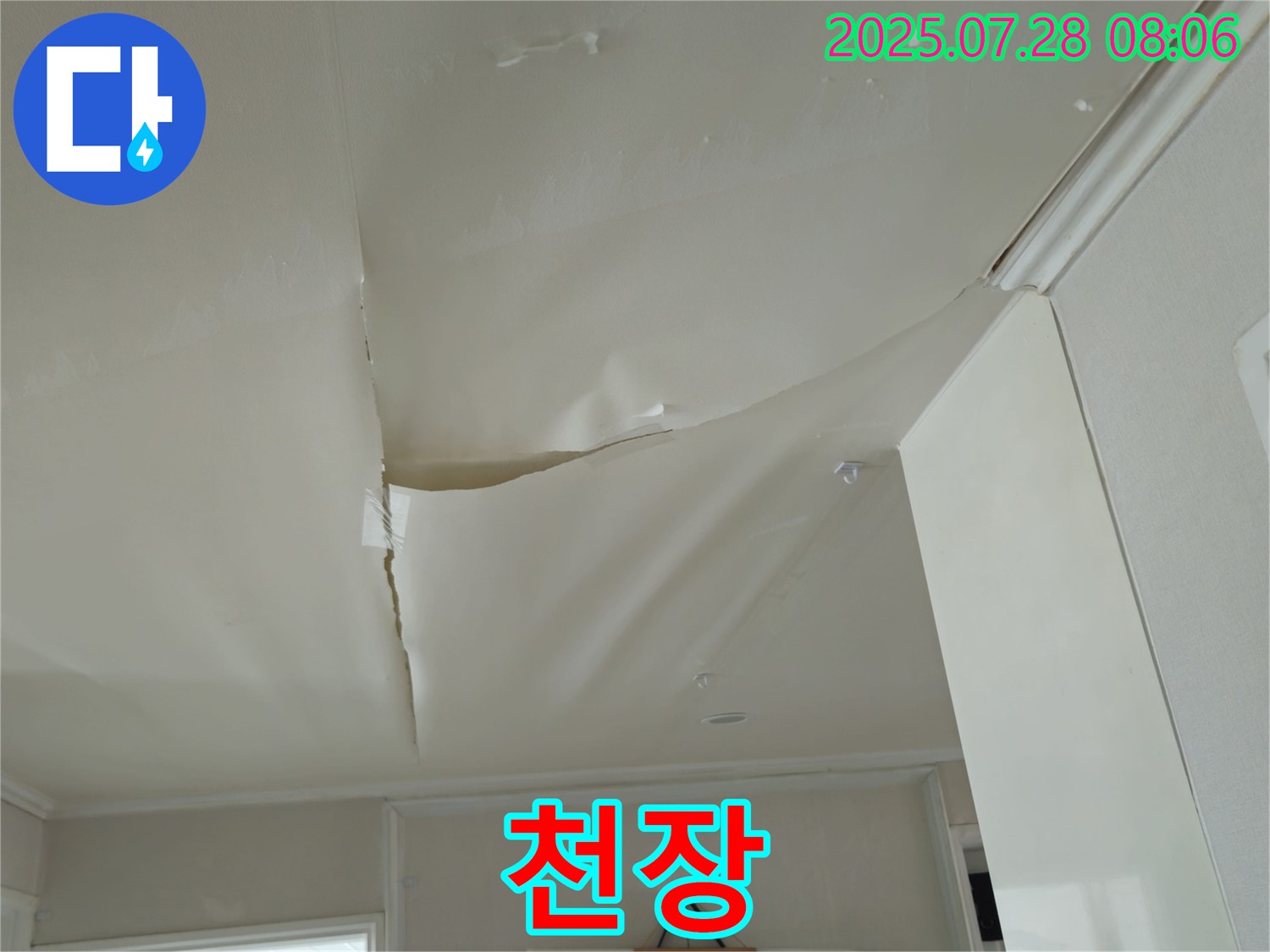 남양주 화도 두산아파트 천장 누수 - 천장