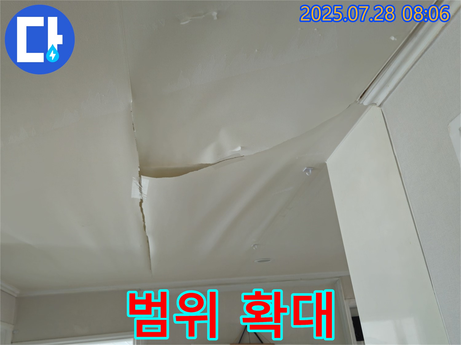 남양주 화도 두산아파트 천장 누수 - 쳐진 천장