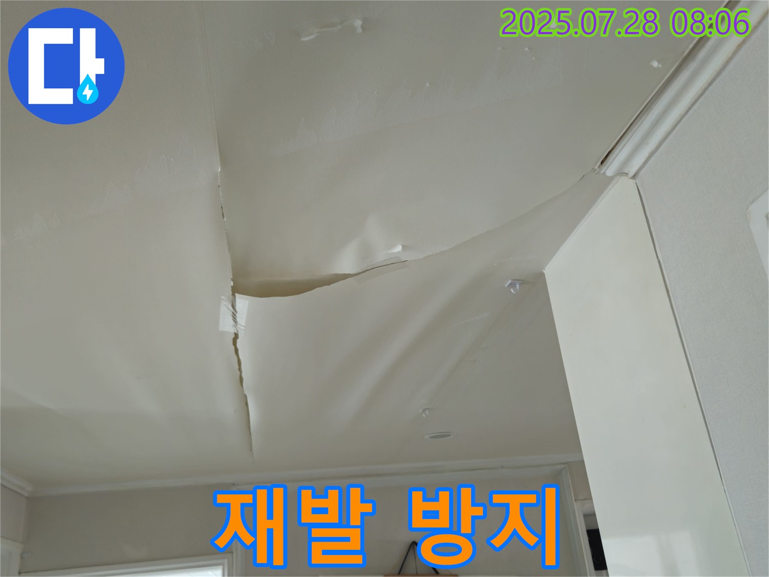 남양주 화도 두산아파트 천장 누수 - 팽창한 천장