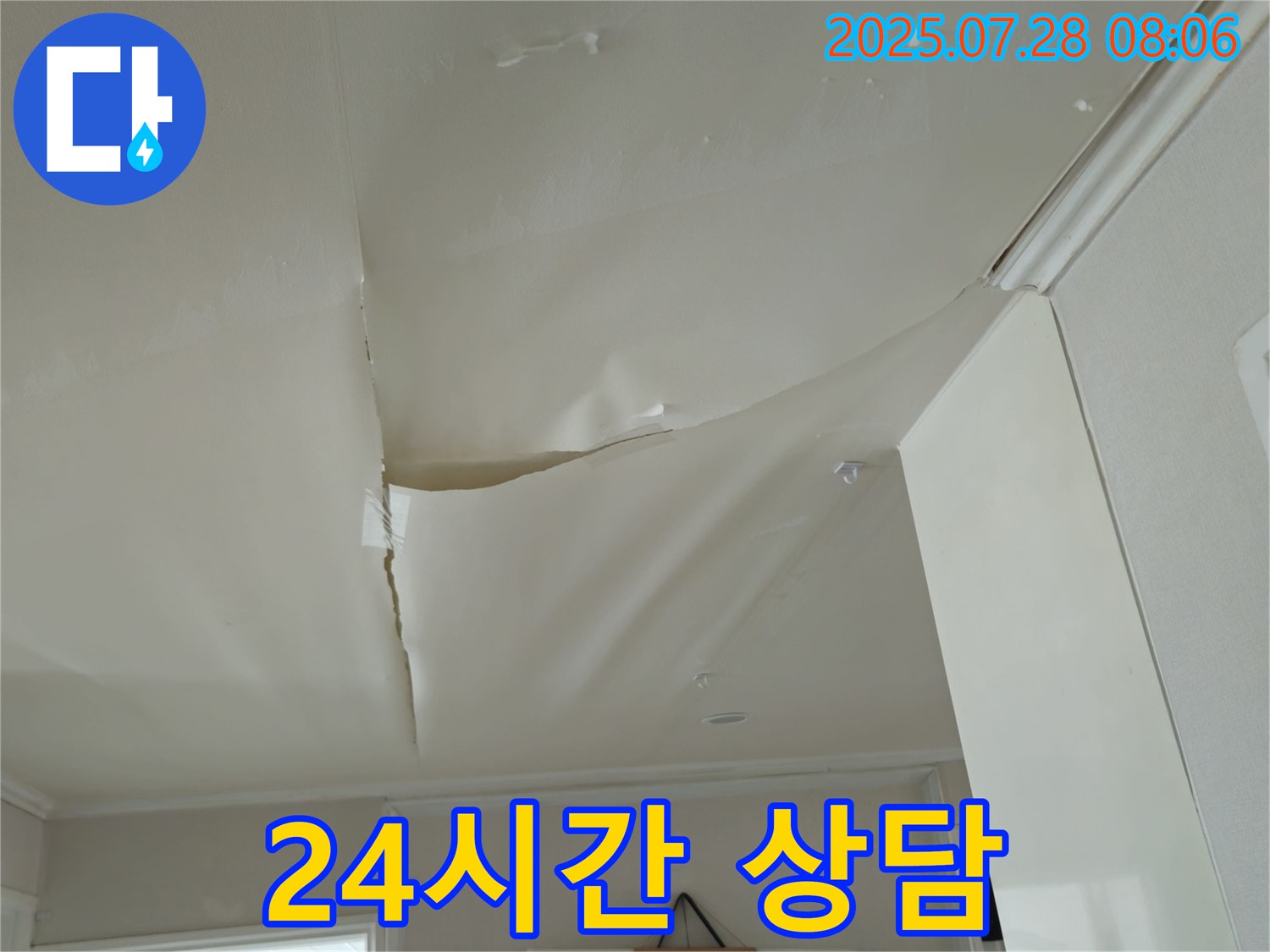 남양주 화도 두산아파트 천장 누수 - 팽창한 천장