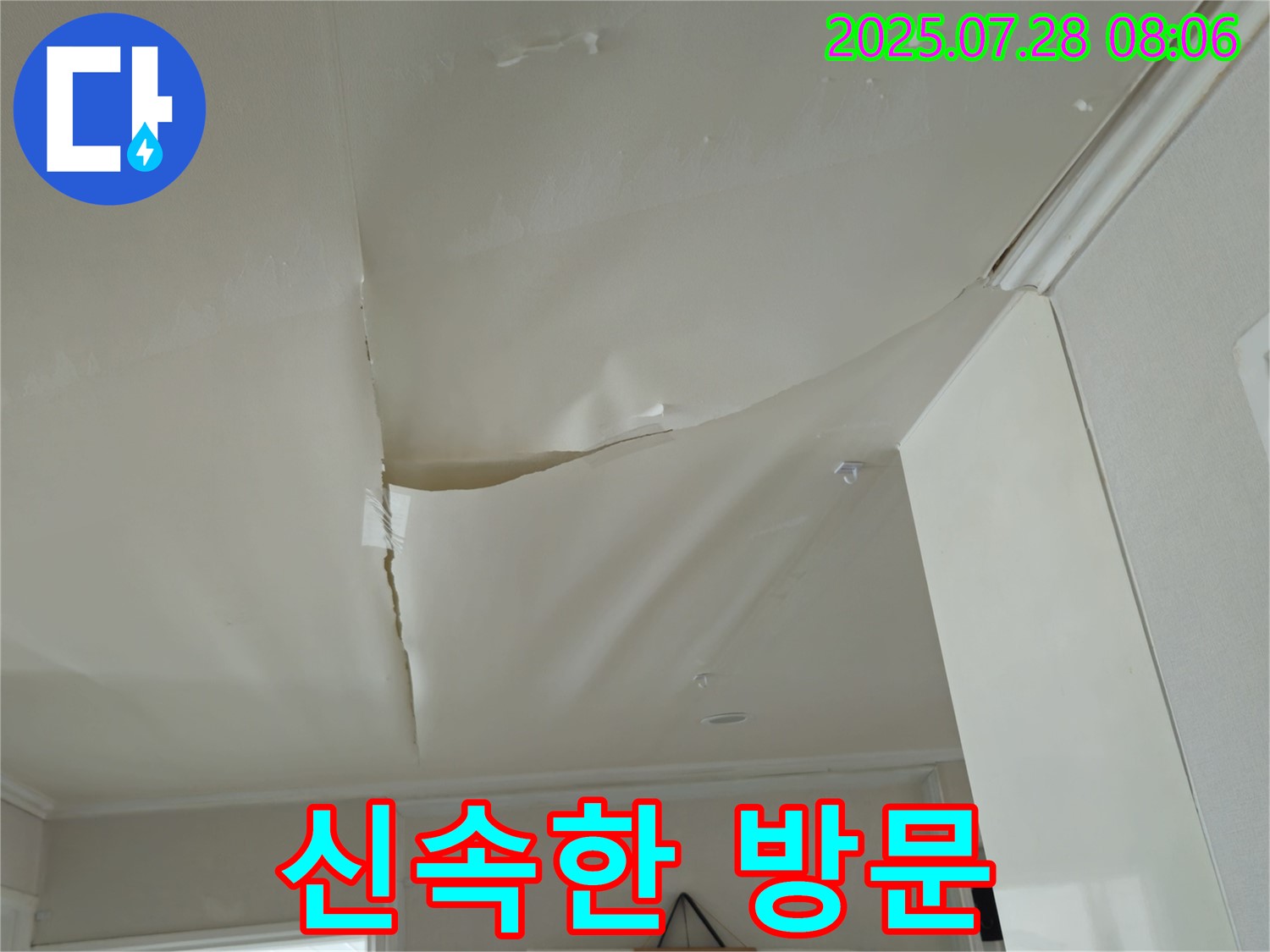 남양주 화도 두산아파트 천장 누수 - 팽창한 천장