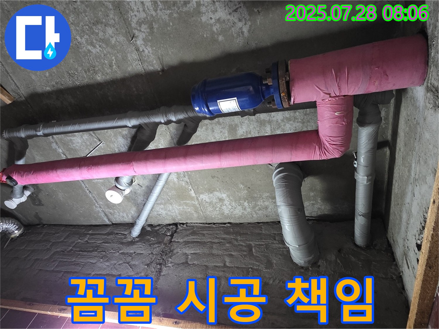 남양주 화도 마석우리 두산아파트 누수 - 꼼꼼한 시공으로 재발 걱정 없이! 책임 시공!