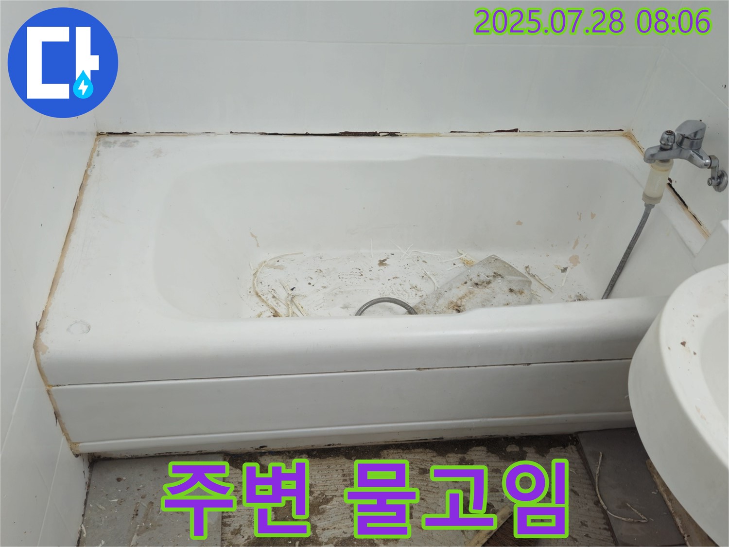 남양주 화도 물고임 - 꼼꼼 점검