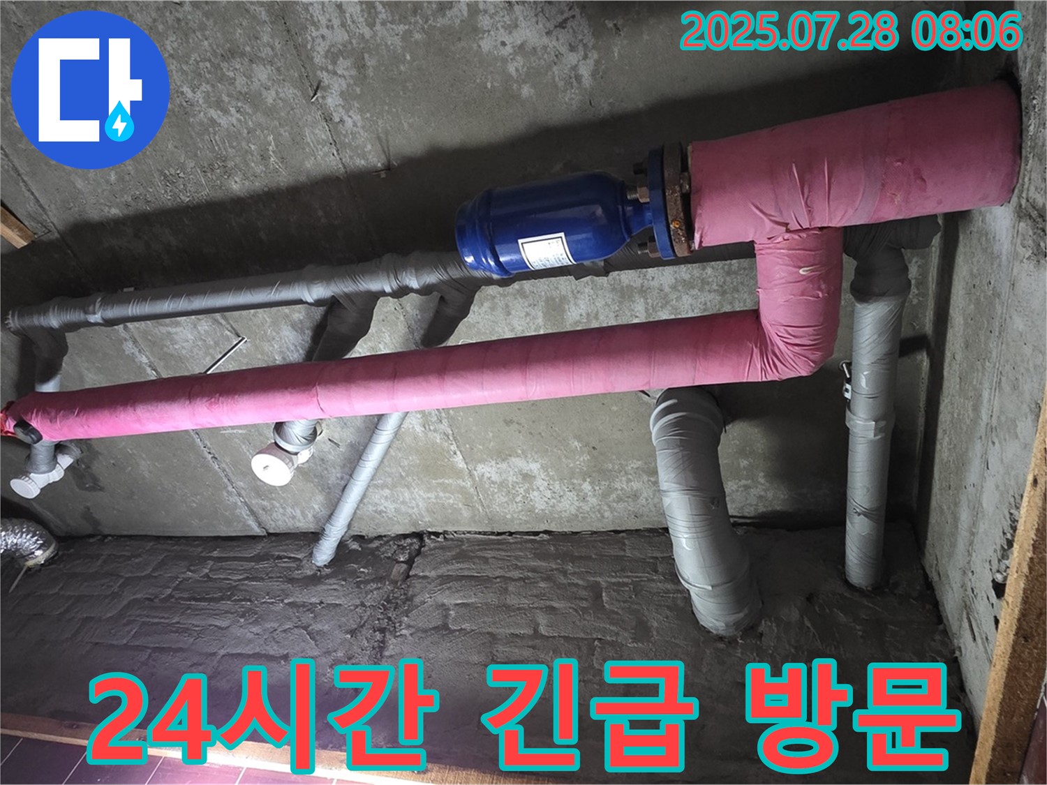남양주 화도 수레로 두산아파트 누수 - 24시간 긴급 방문! 언제든 달려가 누수 해결!