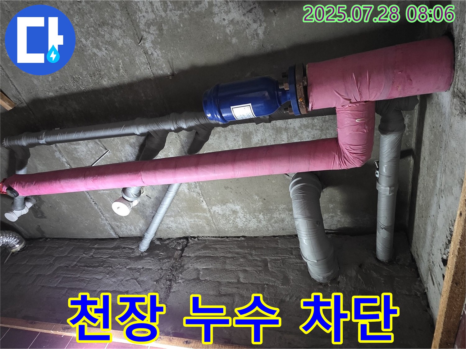남양주 화도 수레로 두산아파트 누수 - 천장 배관 누수 완벽하게 차단